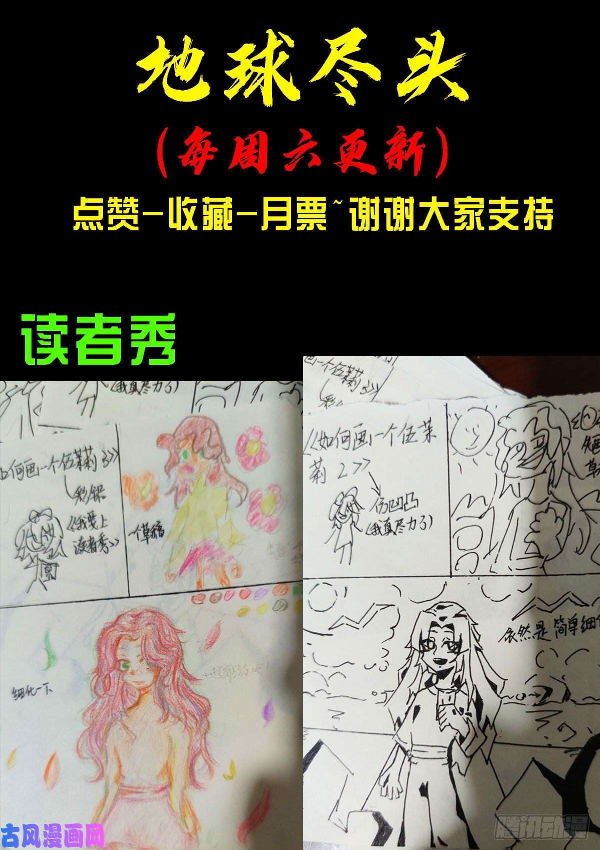 地球尽头第061集