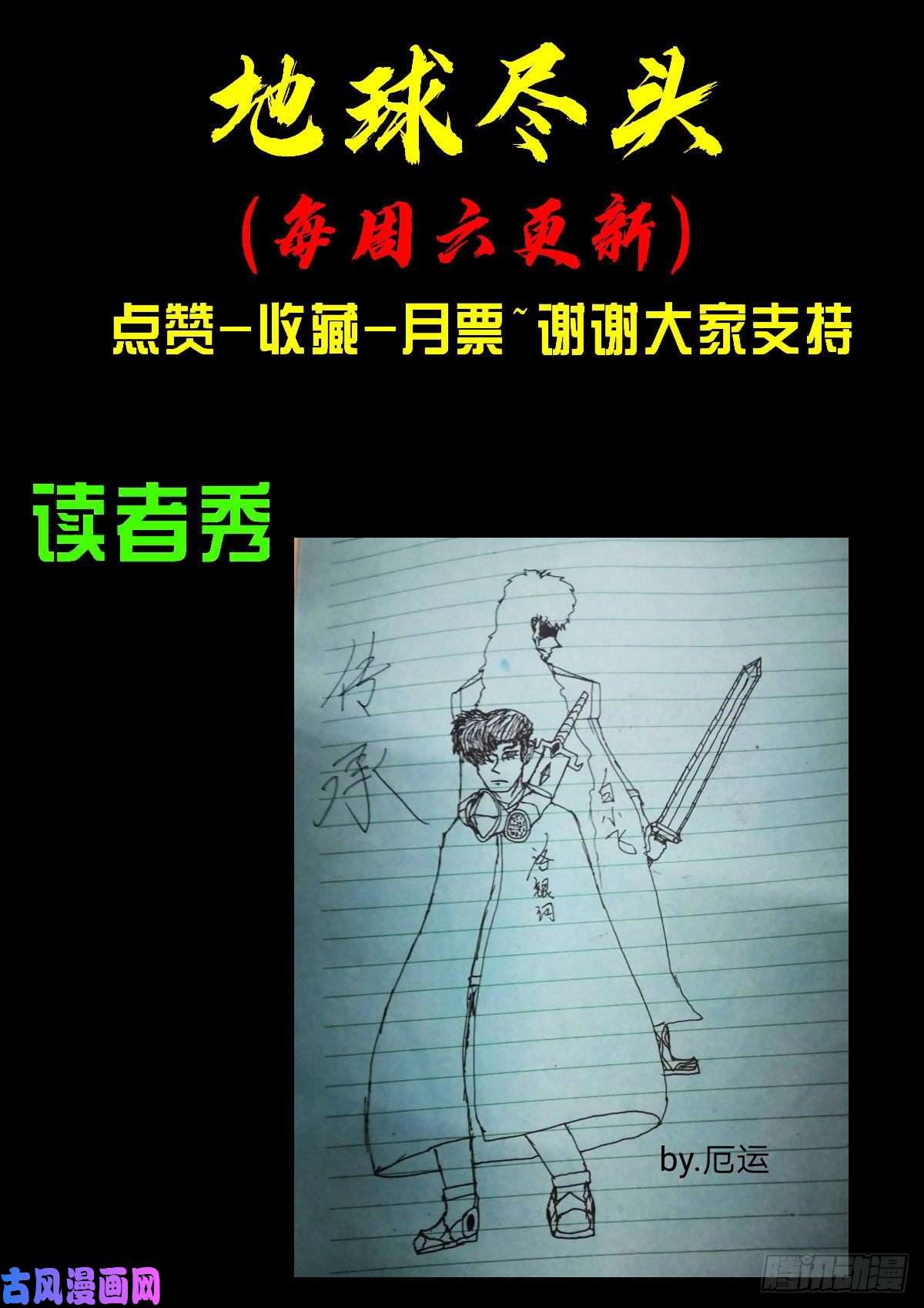 地球尽头第062集