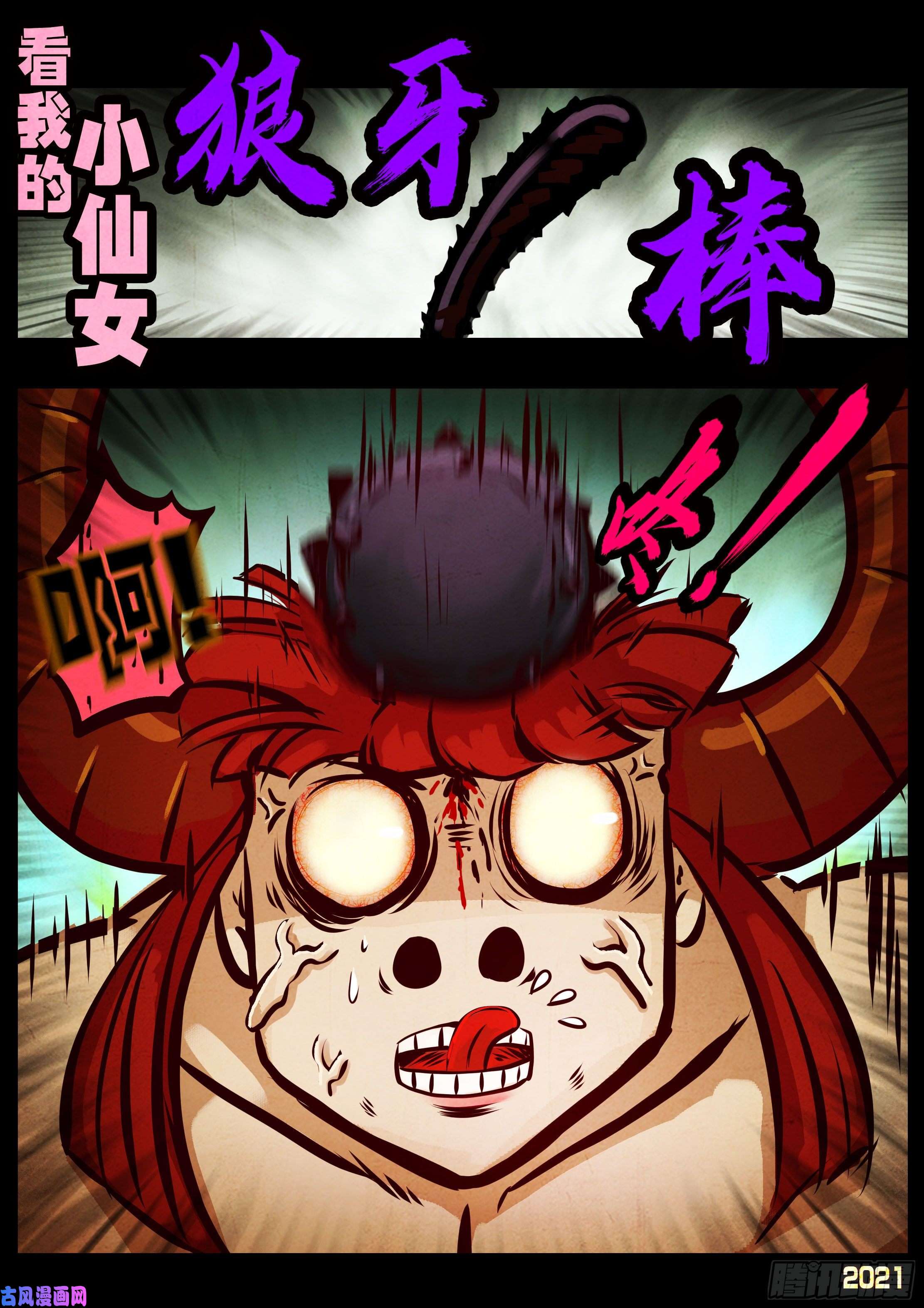 地球尽头第062集