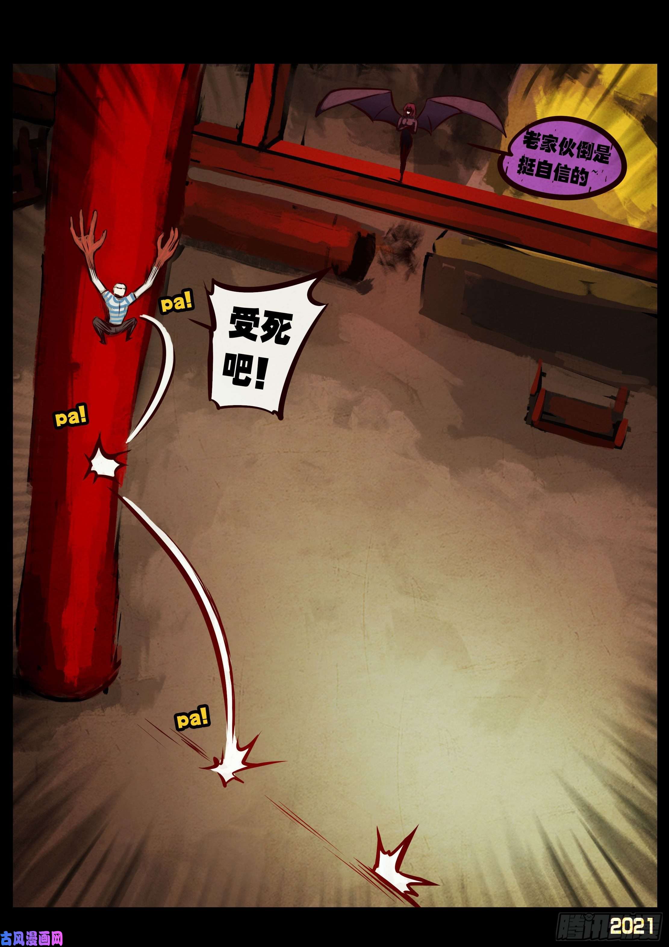 地球尽头第063集