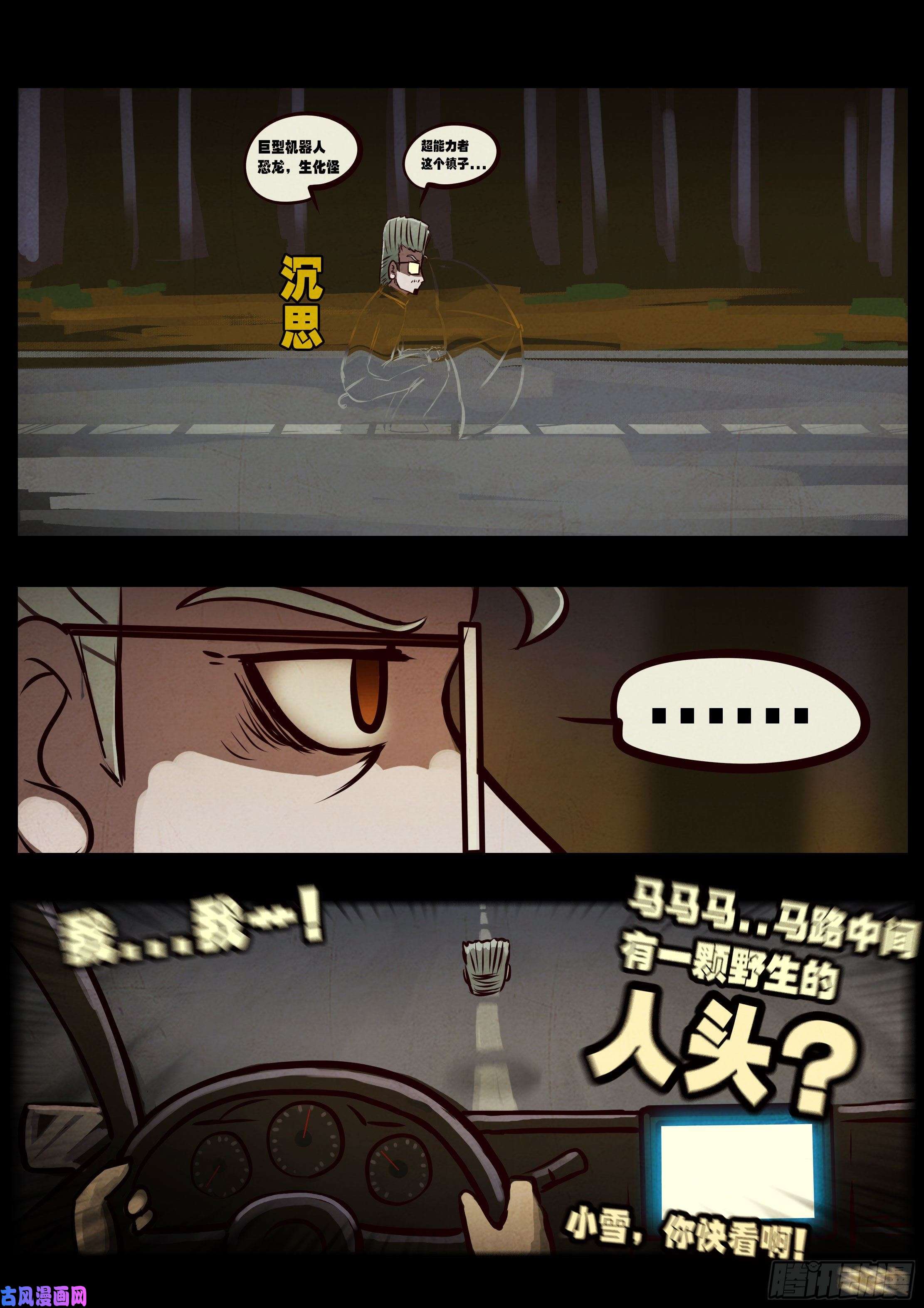 地球尽头第64集（上）