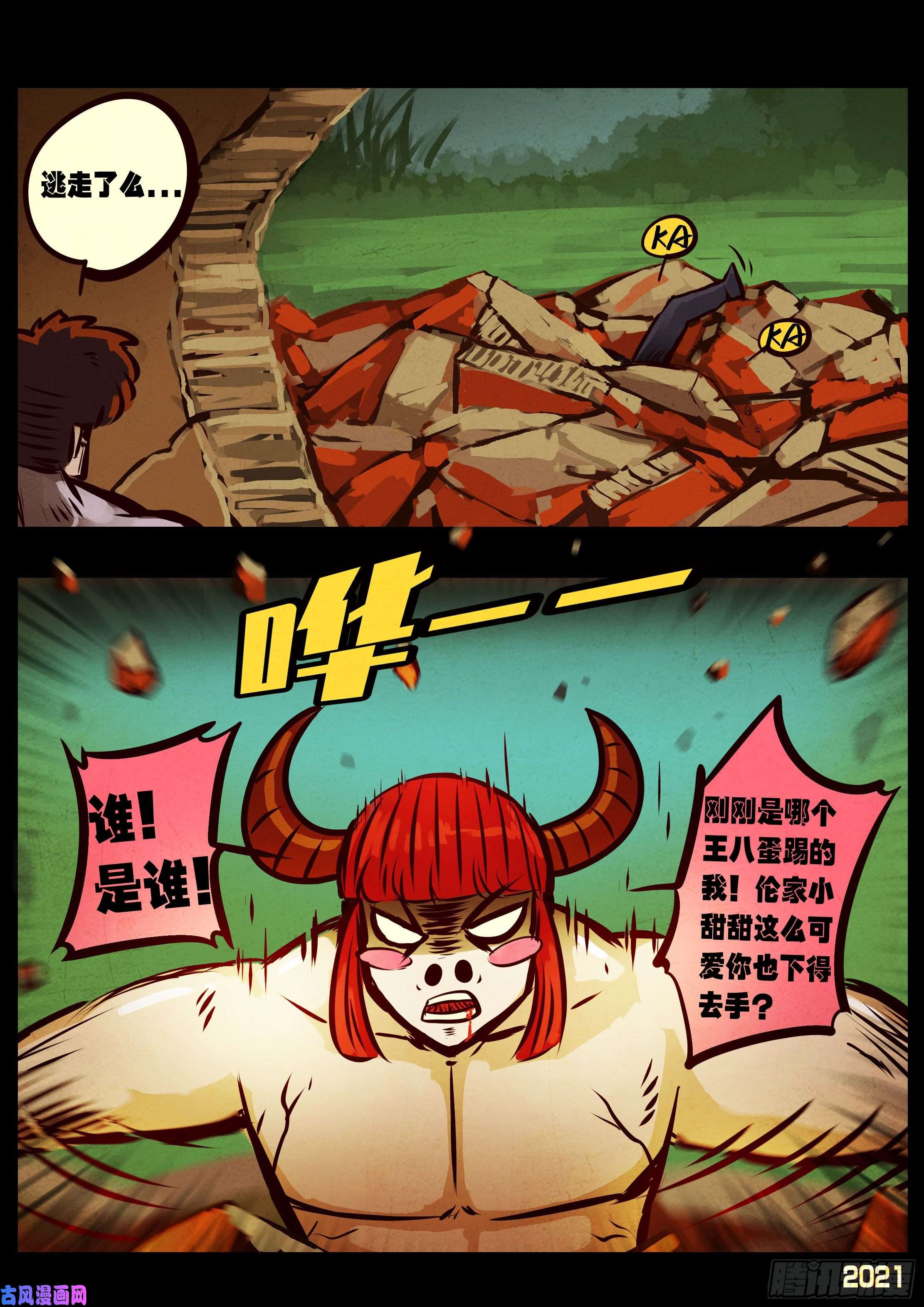 地球尽头第64集（上）