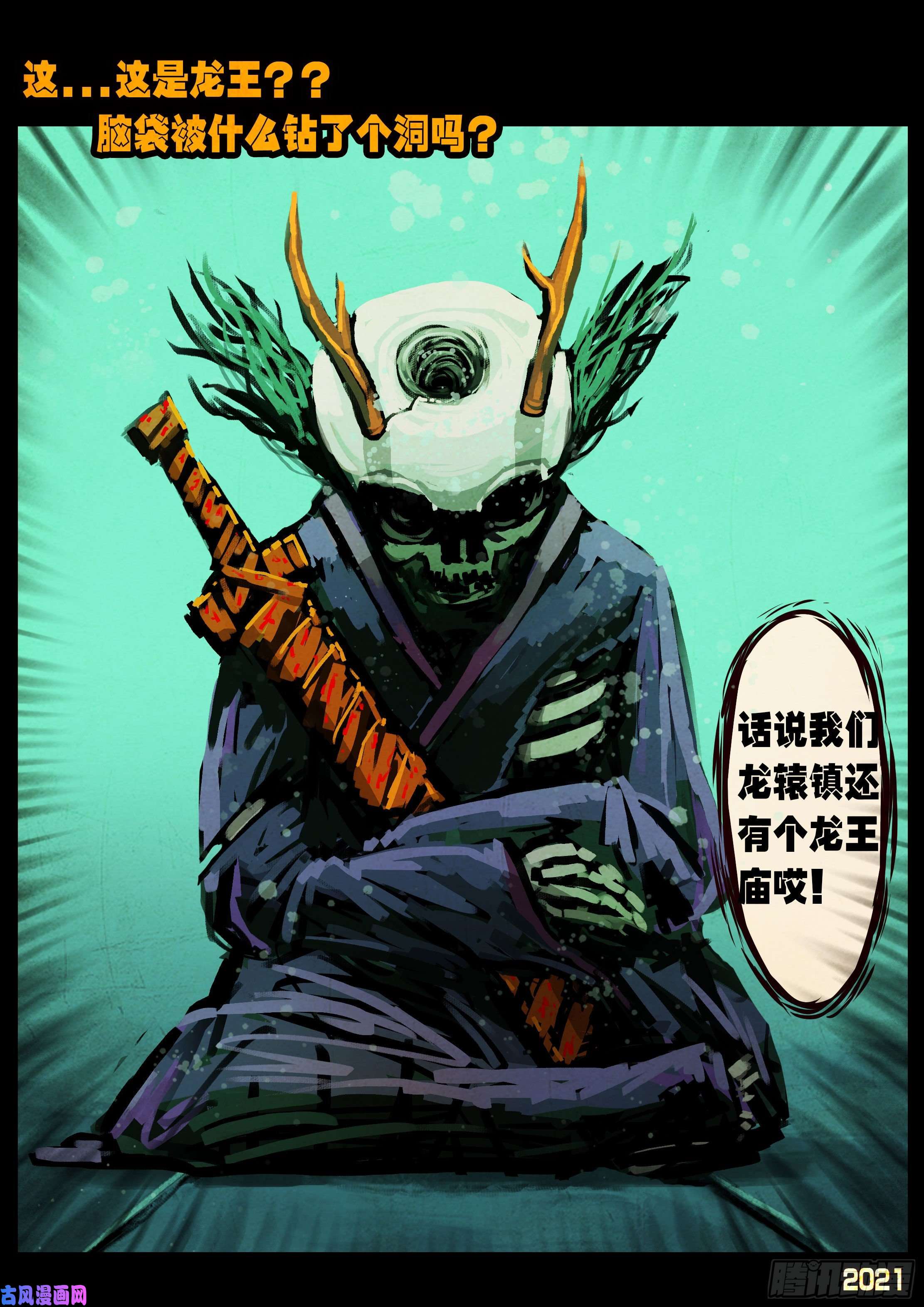 地球尽头第064集（下）