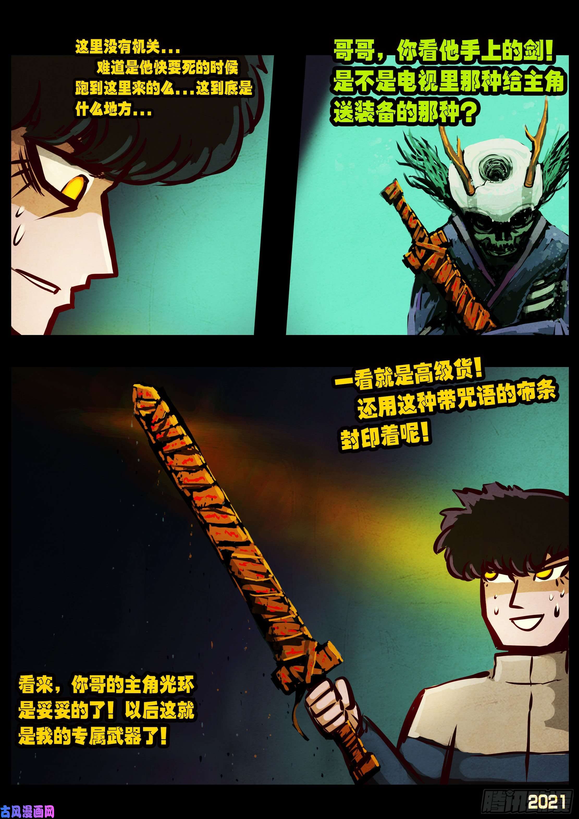 地球尽头第064集（下）