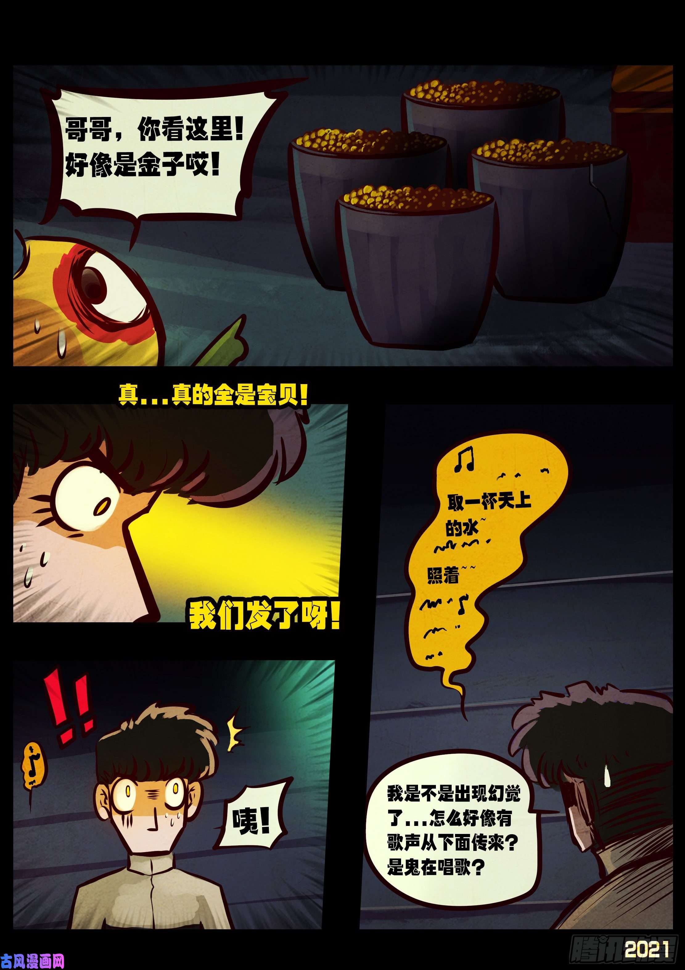 地球尽头第064集（下）