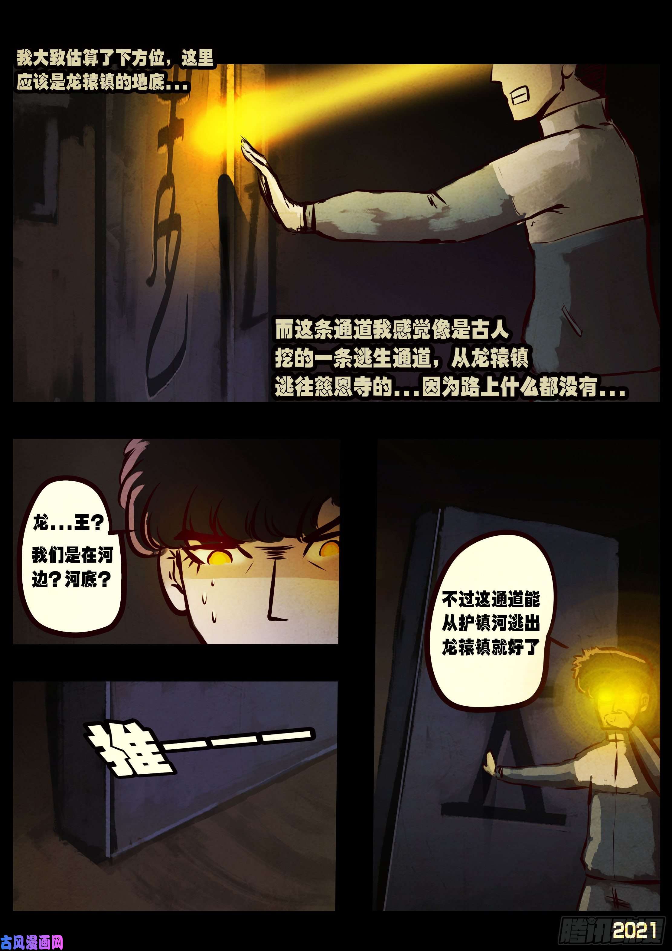 地球尽头第064集（下）