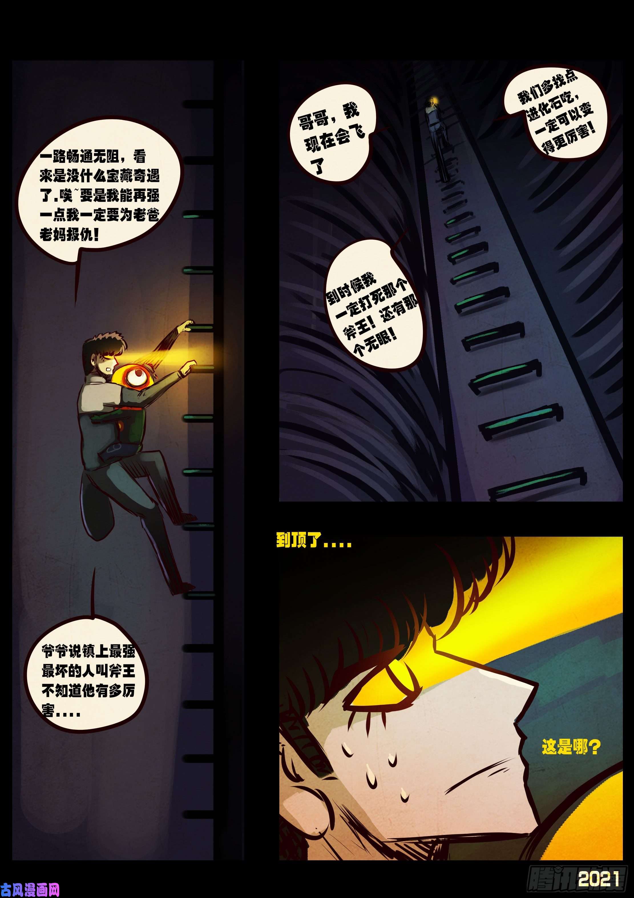 地球尽头第064集（下）