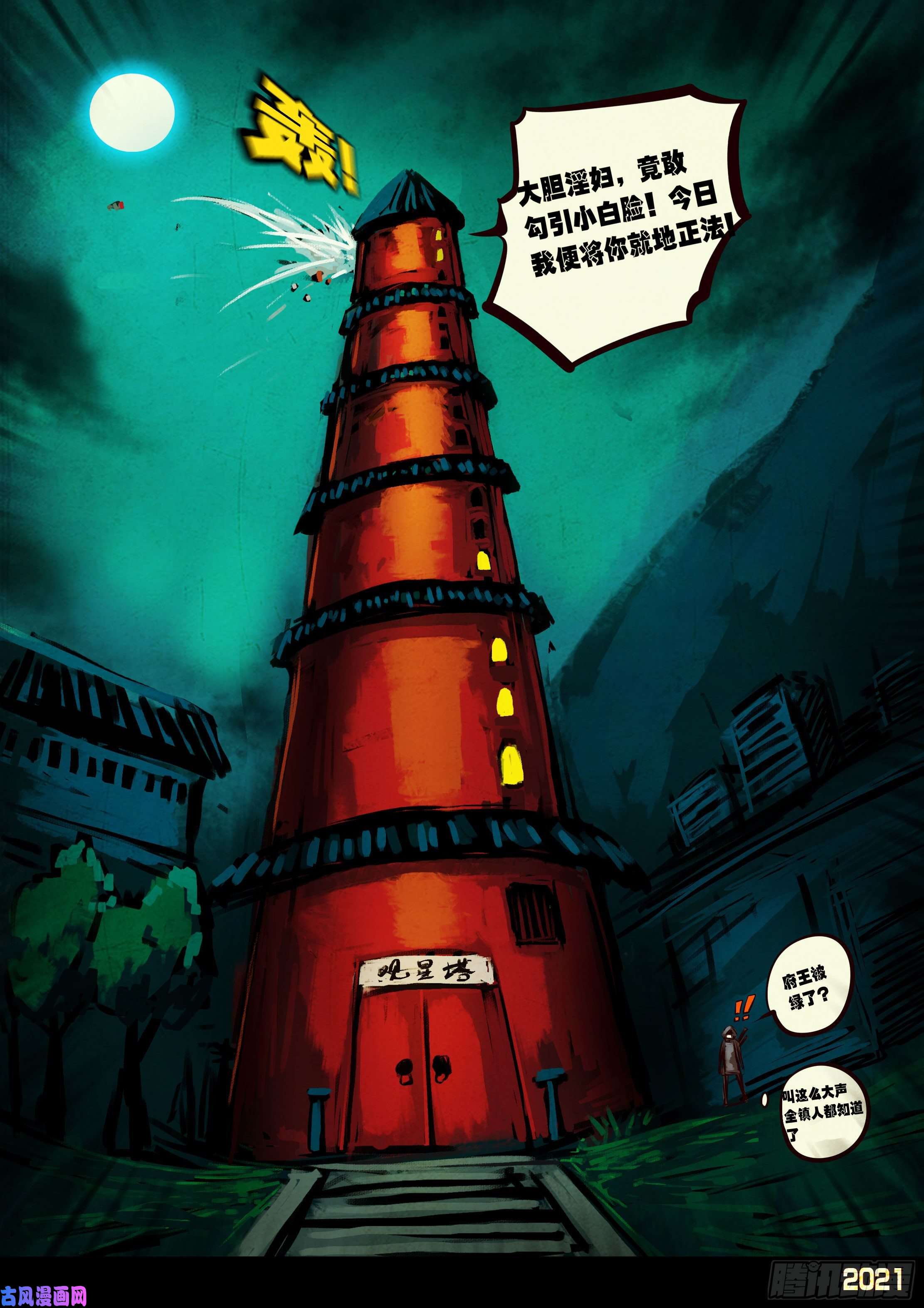 地球尽头第065集