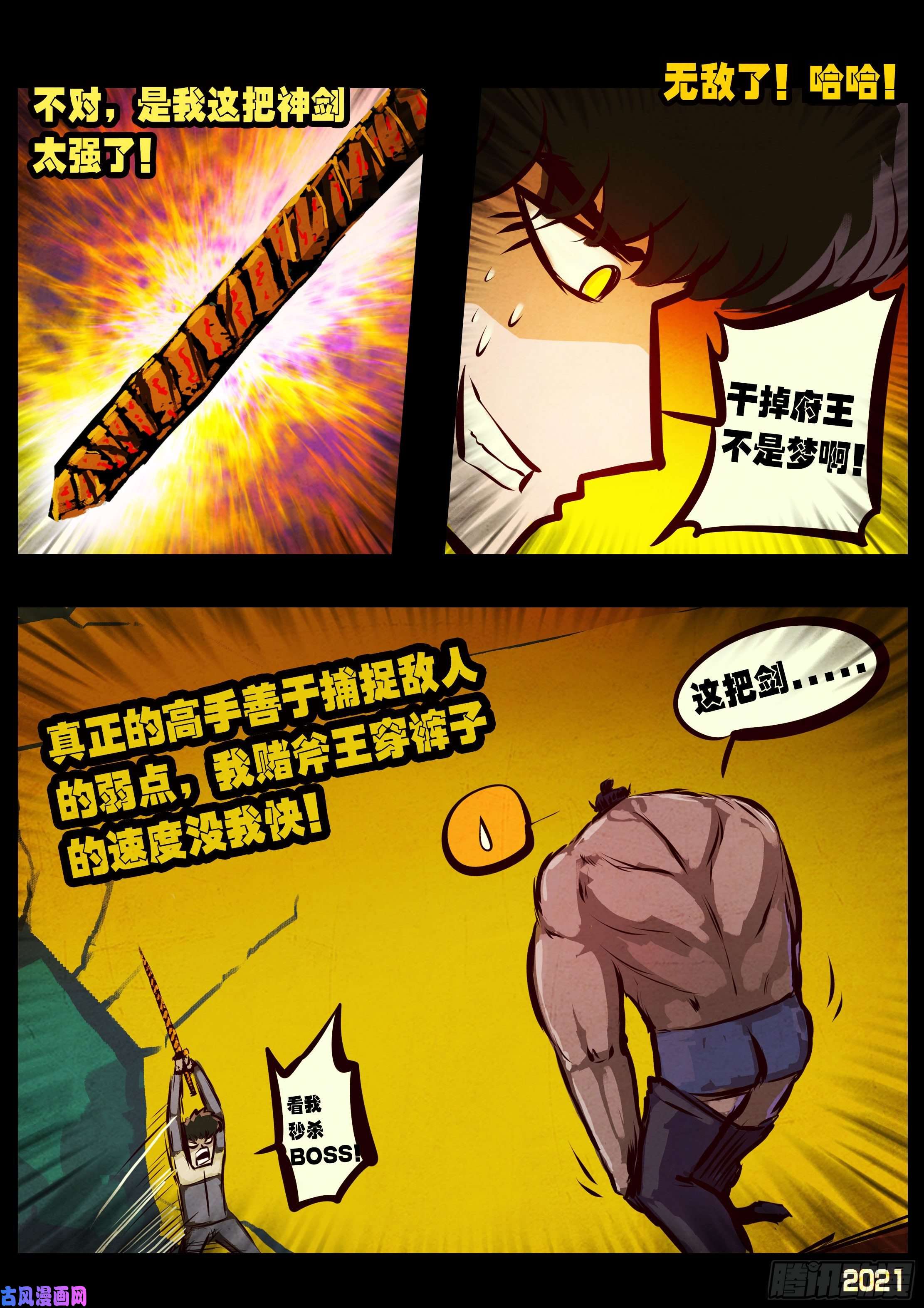 地球尽头第065集