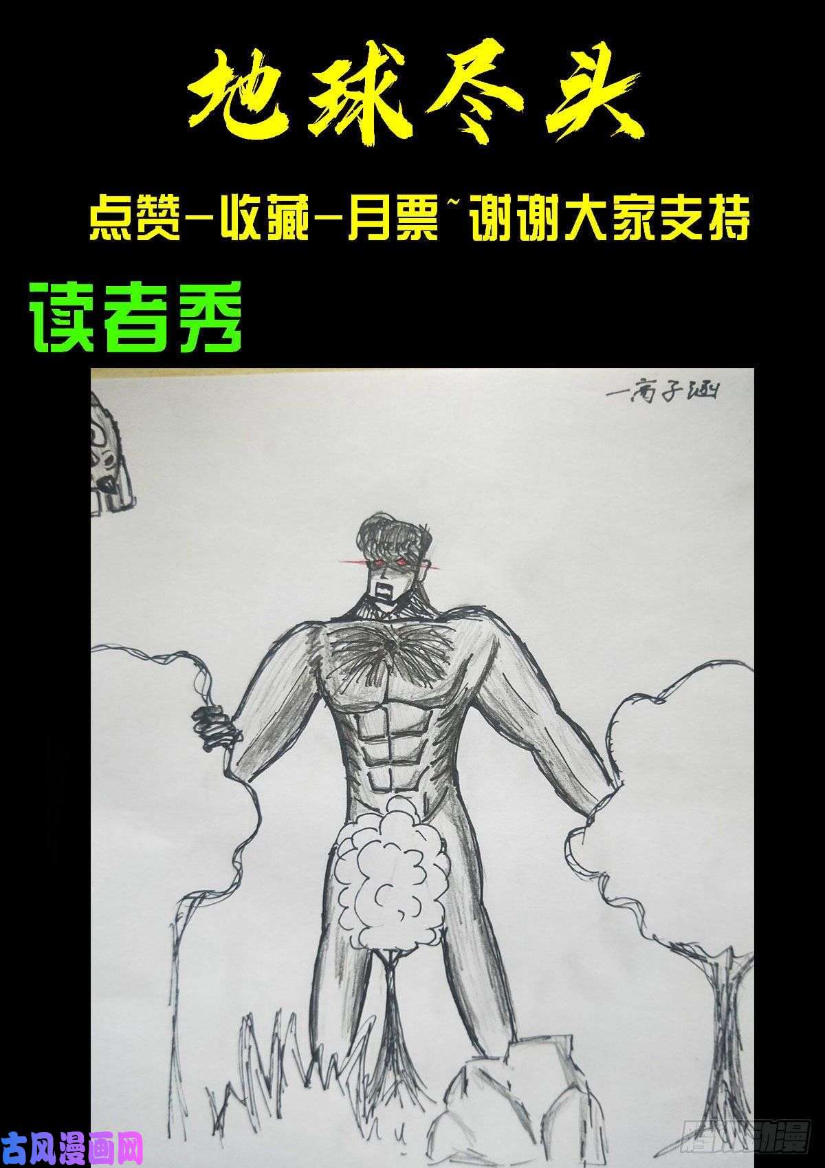 地球尽头第065集