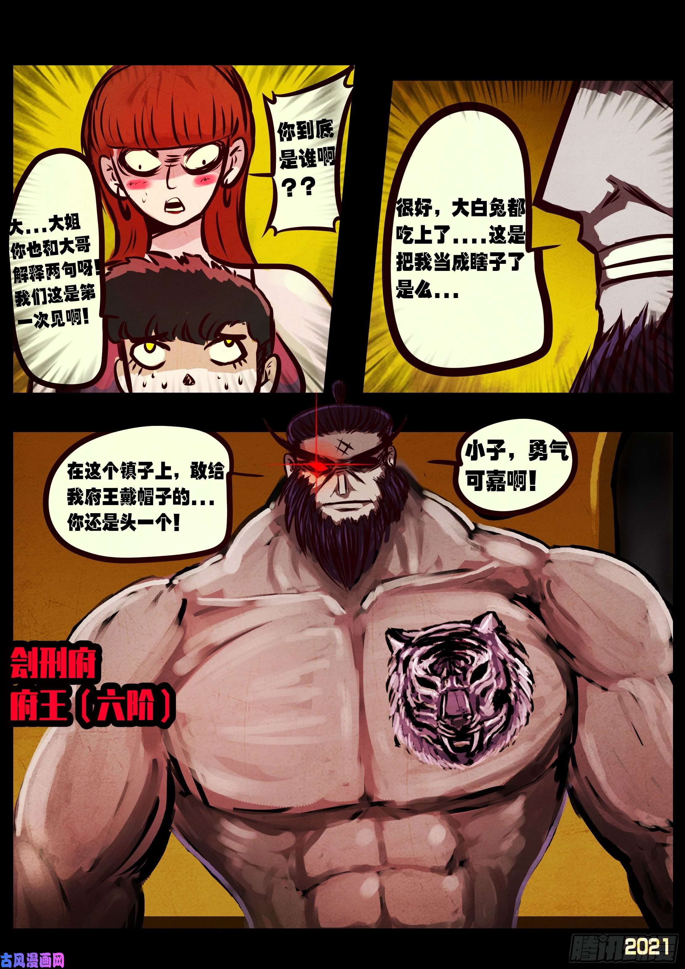 地球尽头第065集