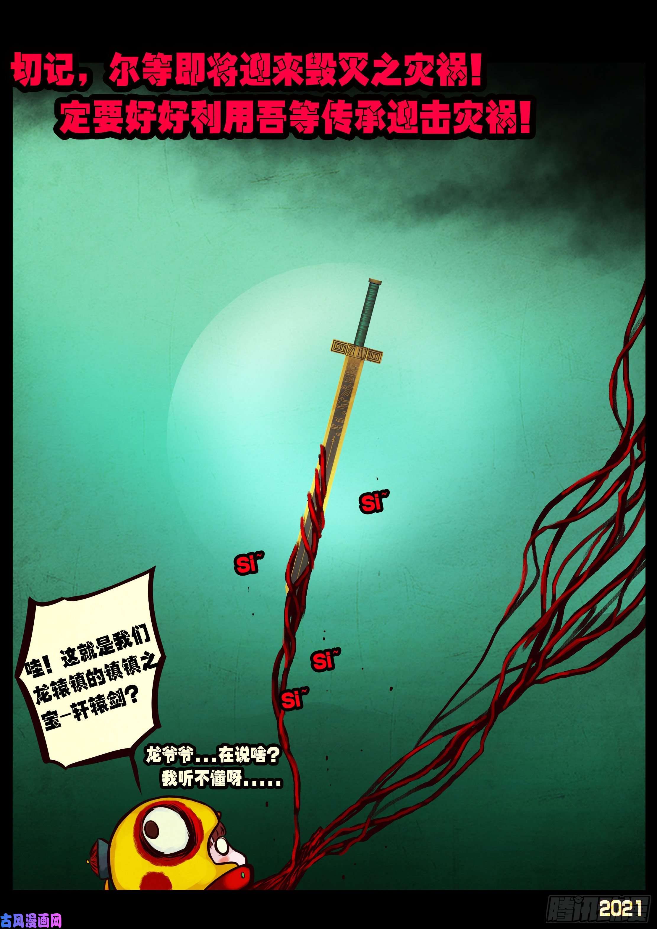 地球尽头第066集