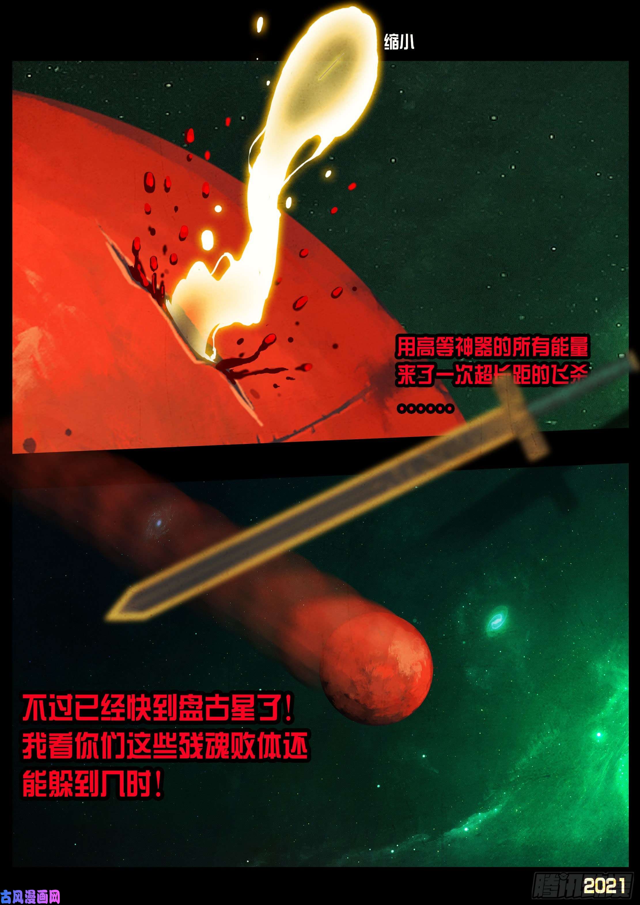 地球尽头第066集