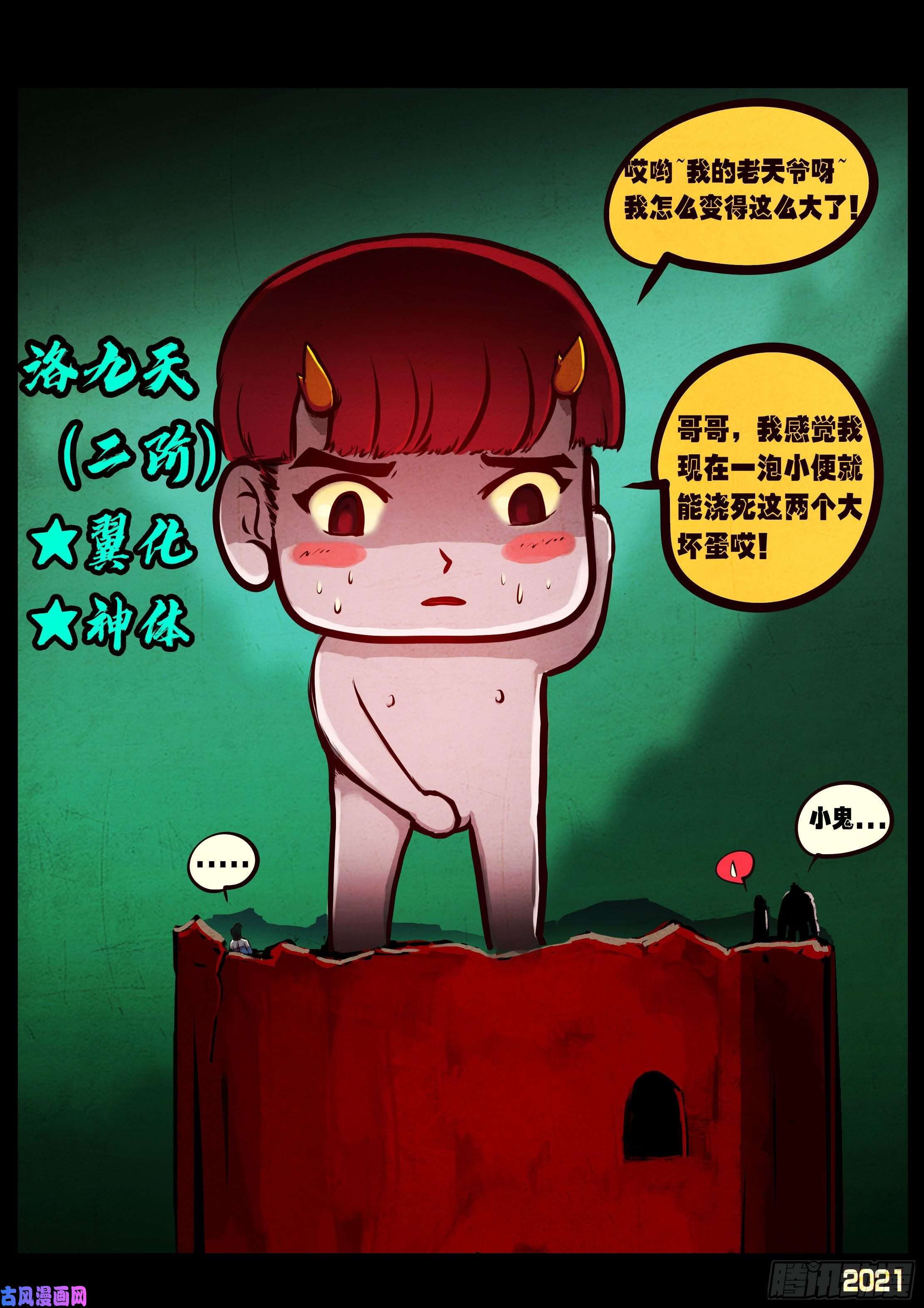 地球尽头第066集