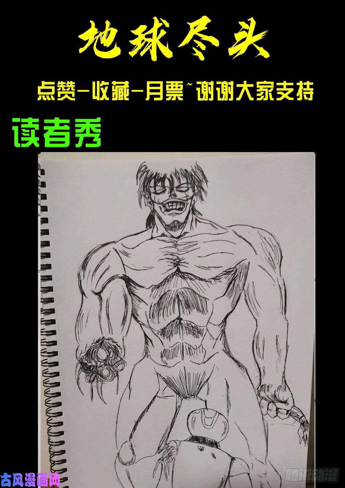 地球尽头第066集