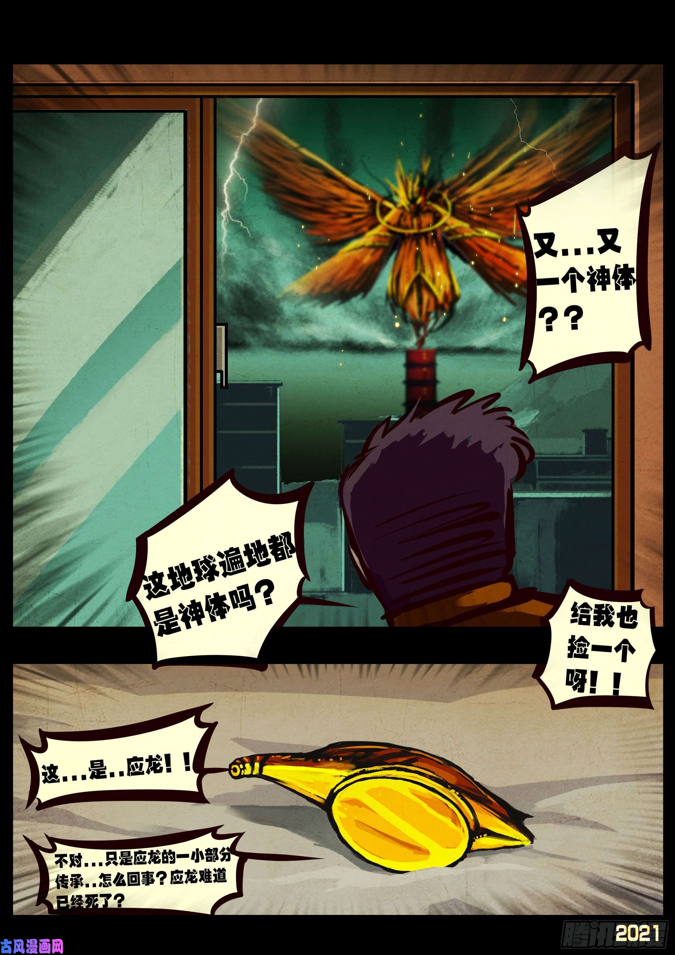 地球尽头第066集