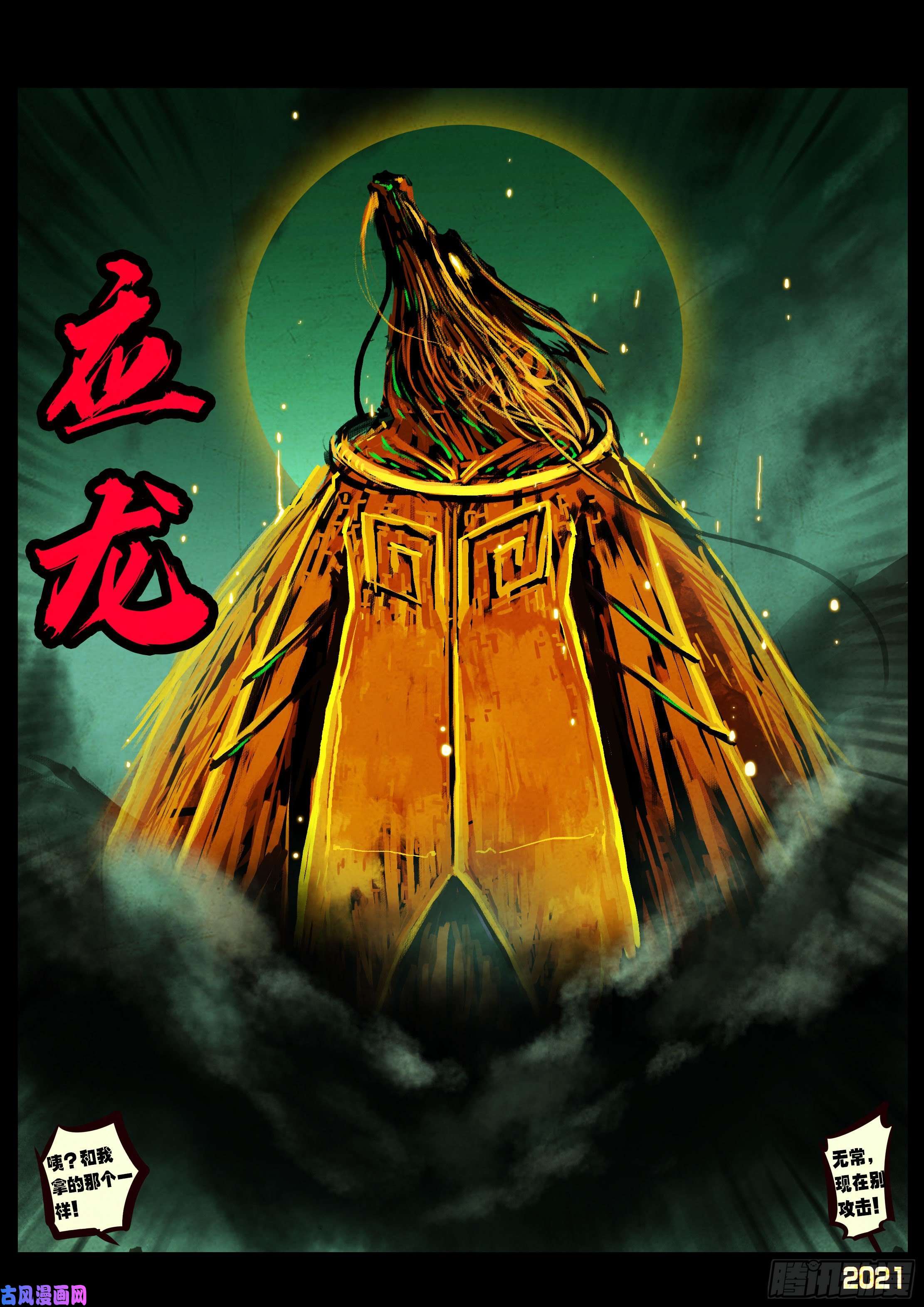地球尽头第066集