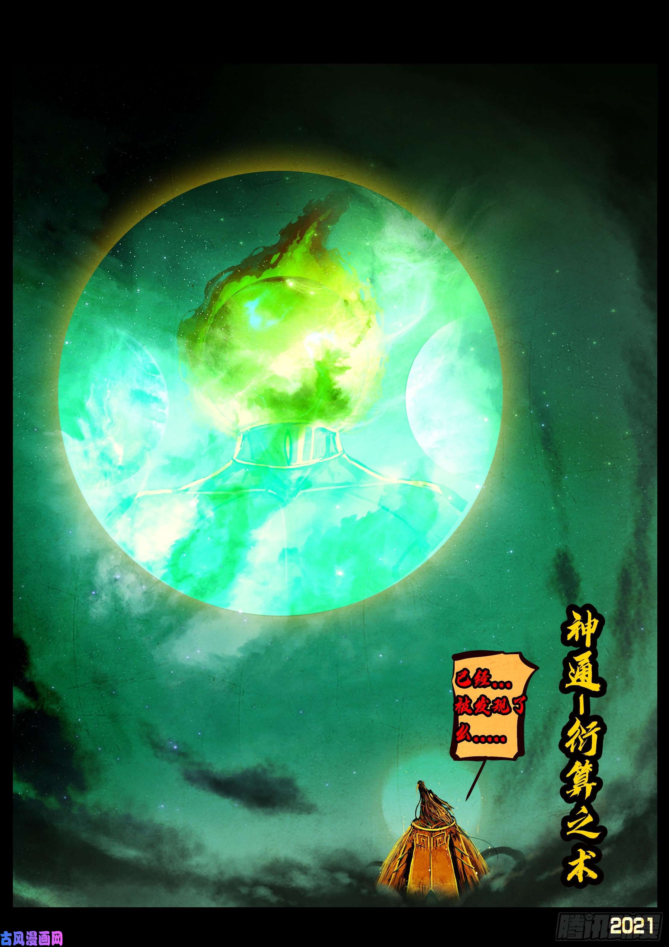 地球尽头第066集