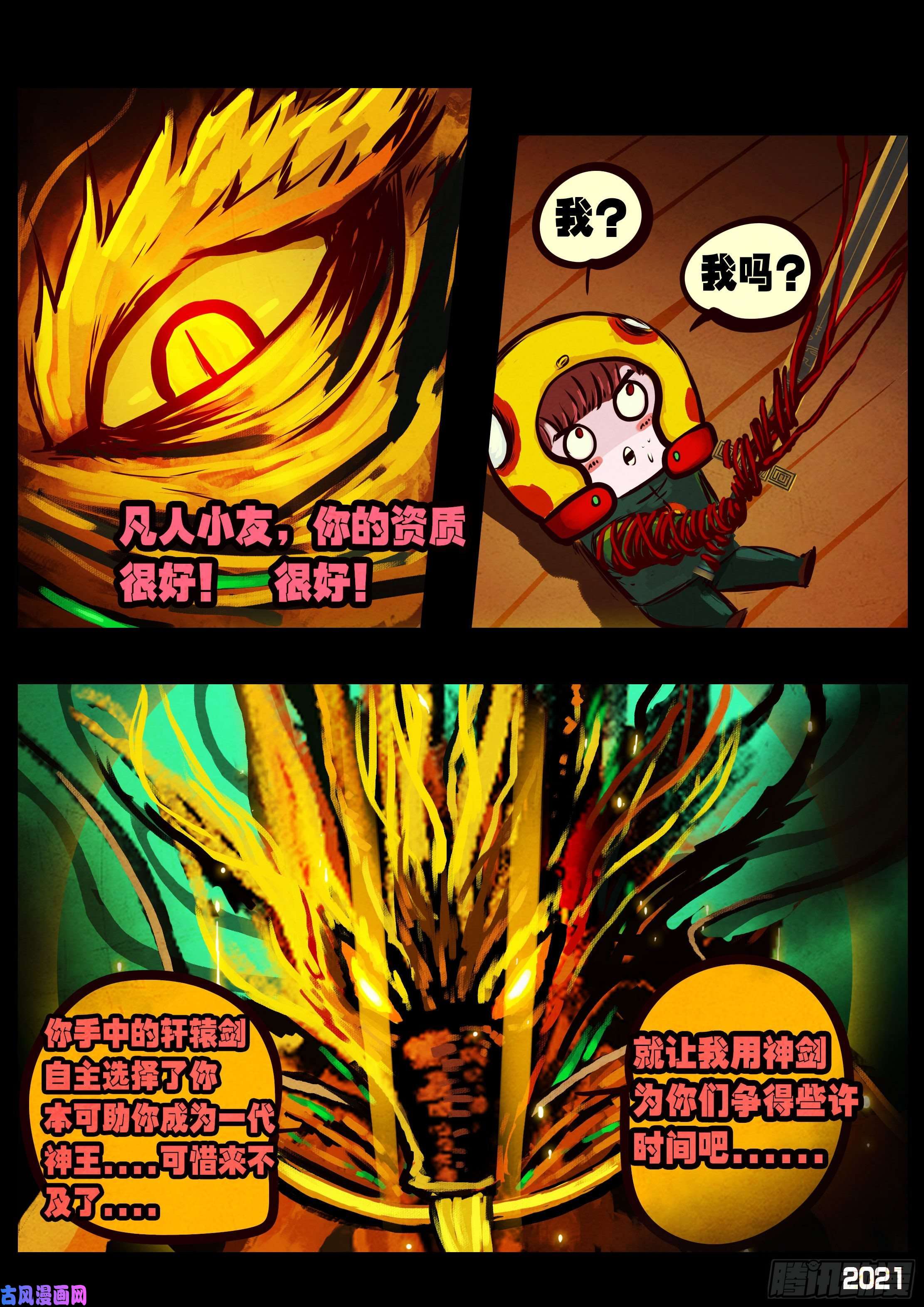 地球尽头第066集