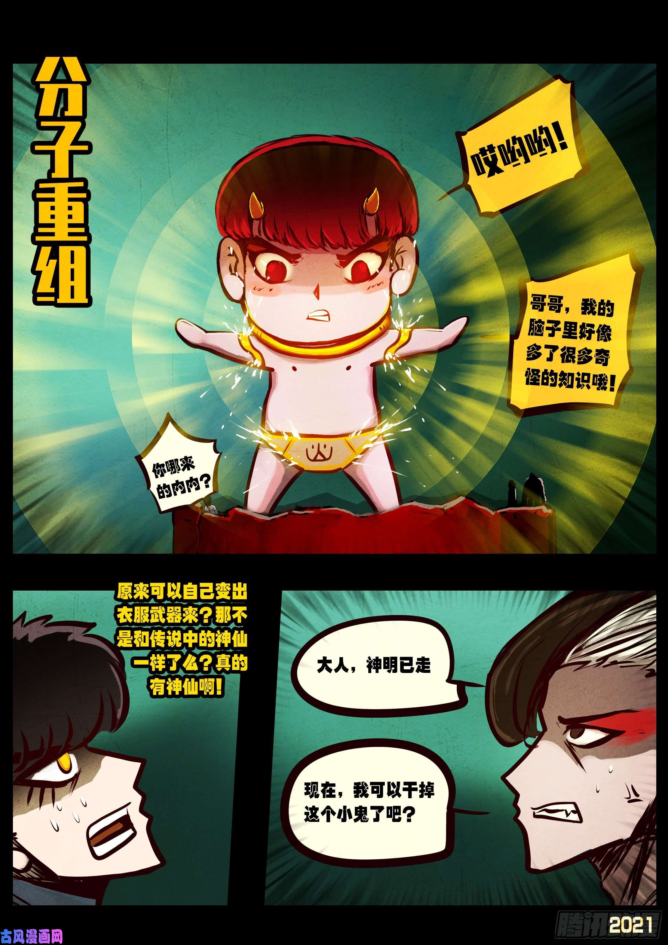 地球尽头第067集