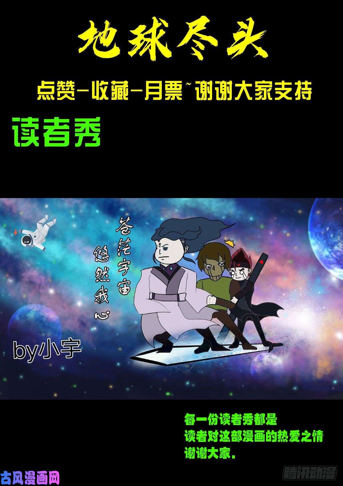 地球尽头第067集