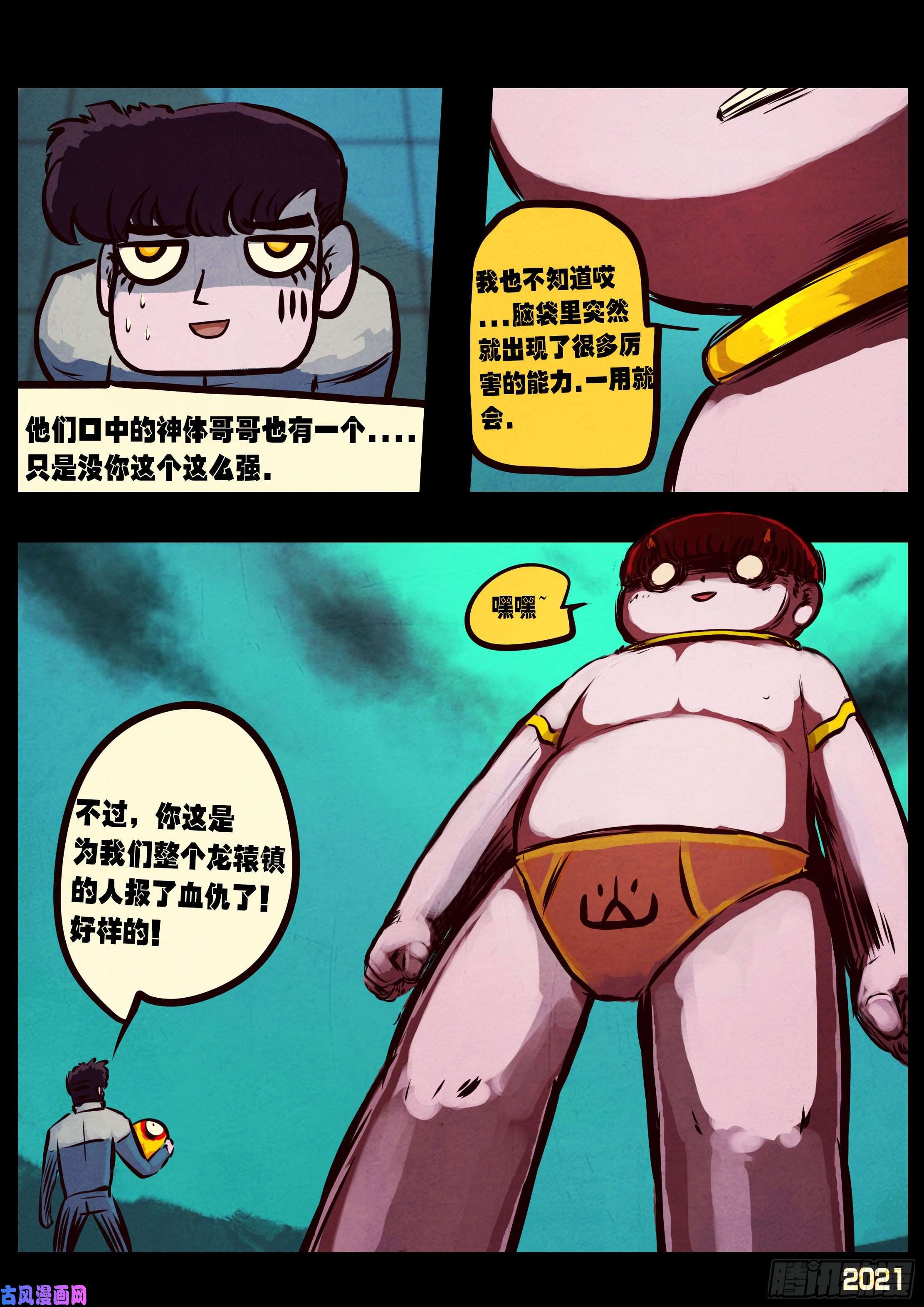 地球尽头第068集