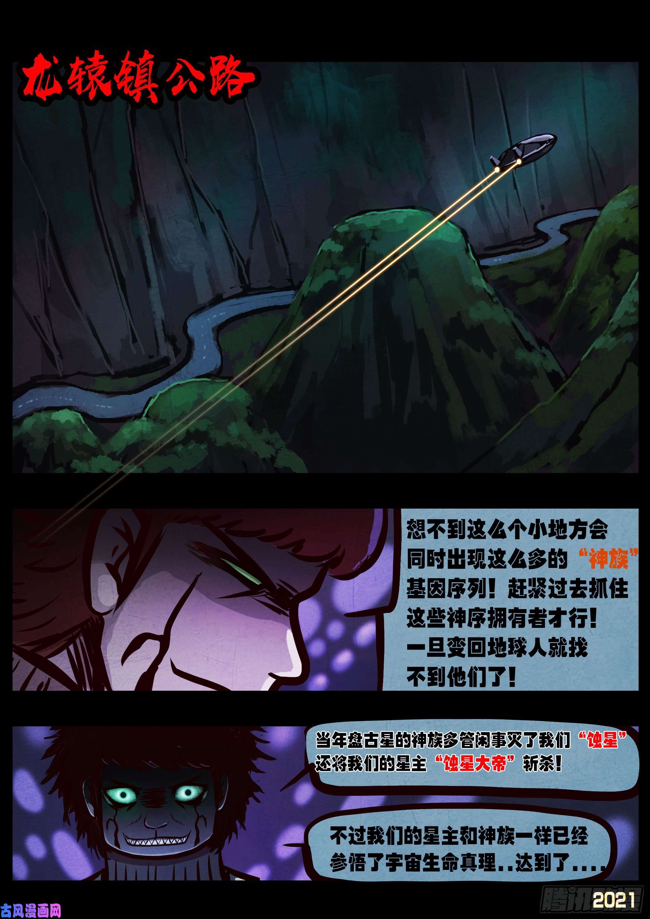 地球尽头第068集