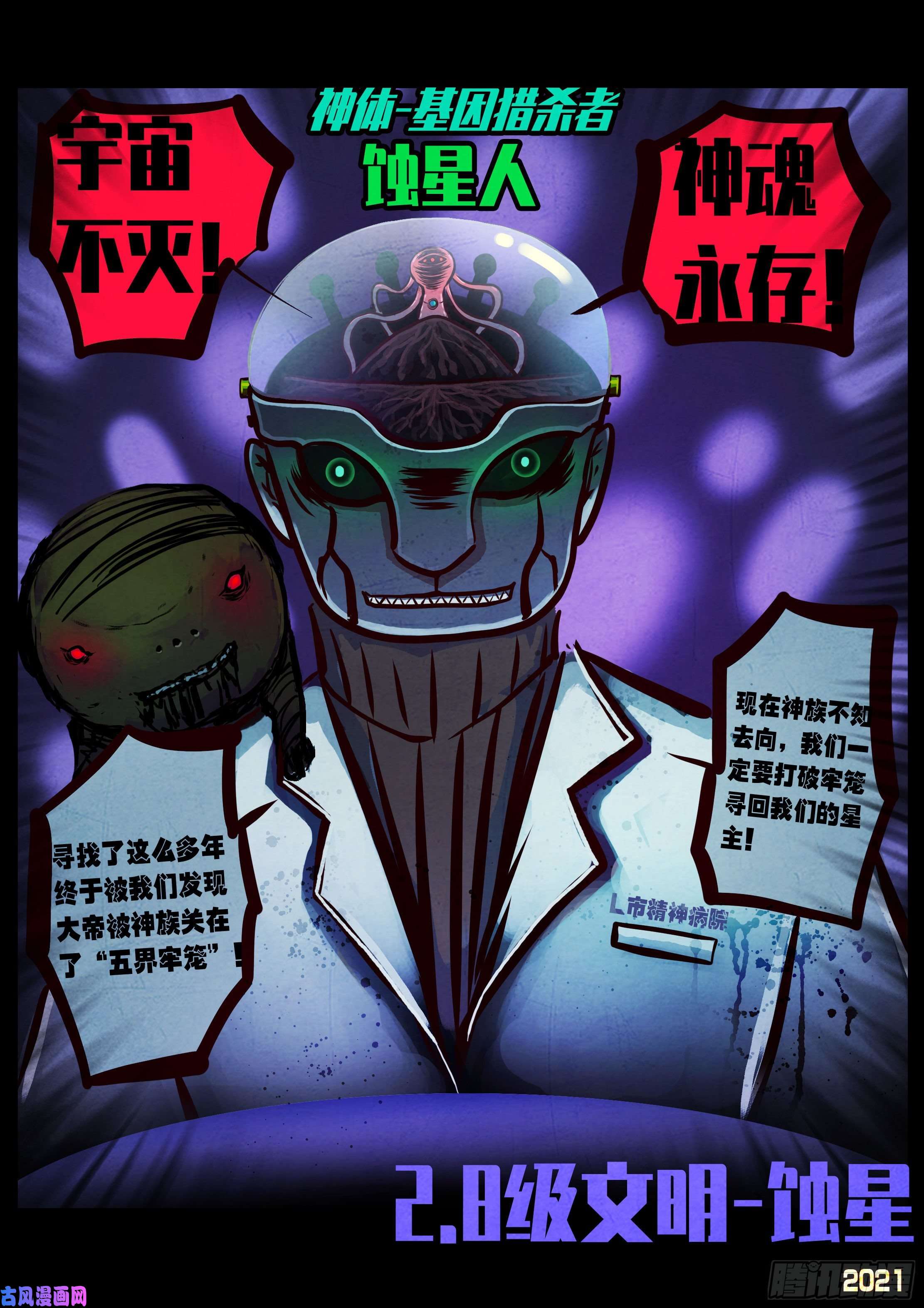 地球尽头第068集