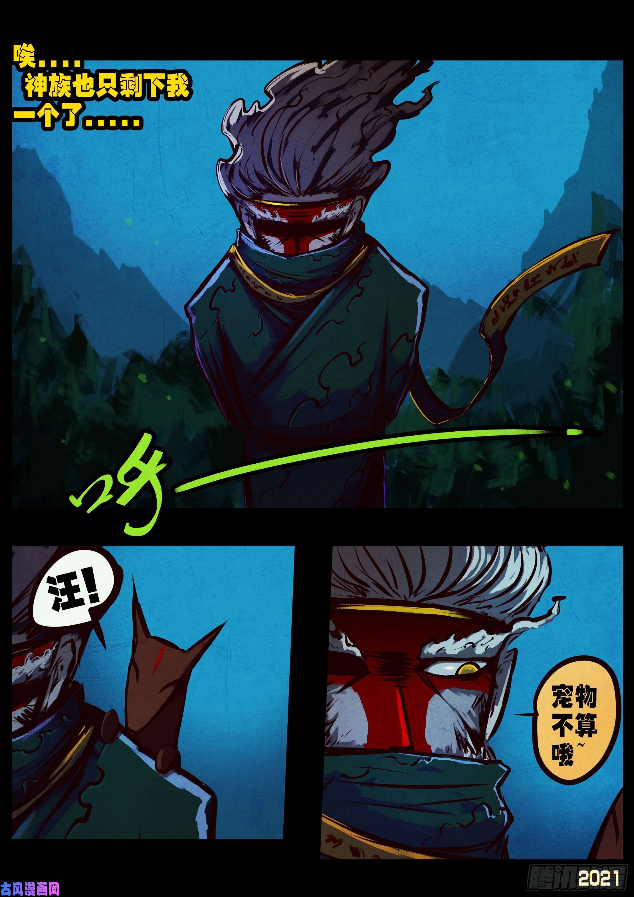 地球尽头第069集