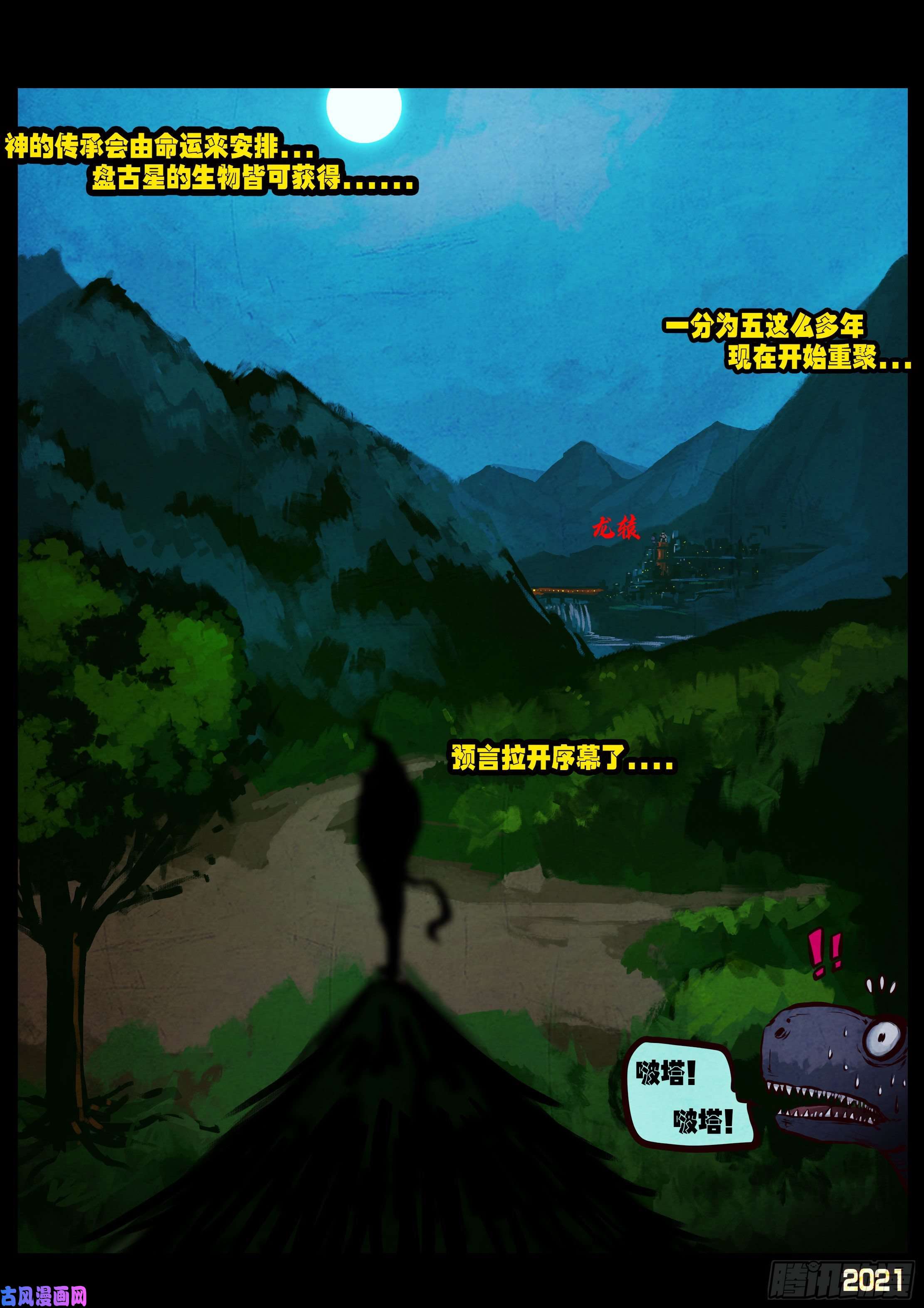 地球尽头第069集