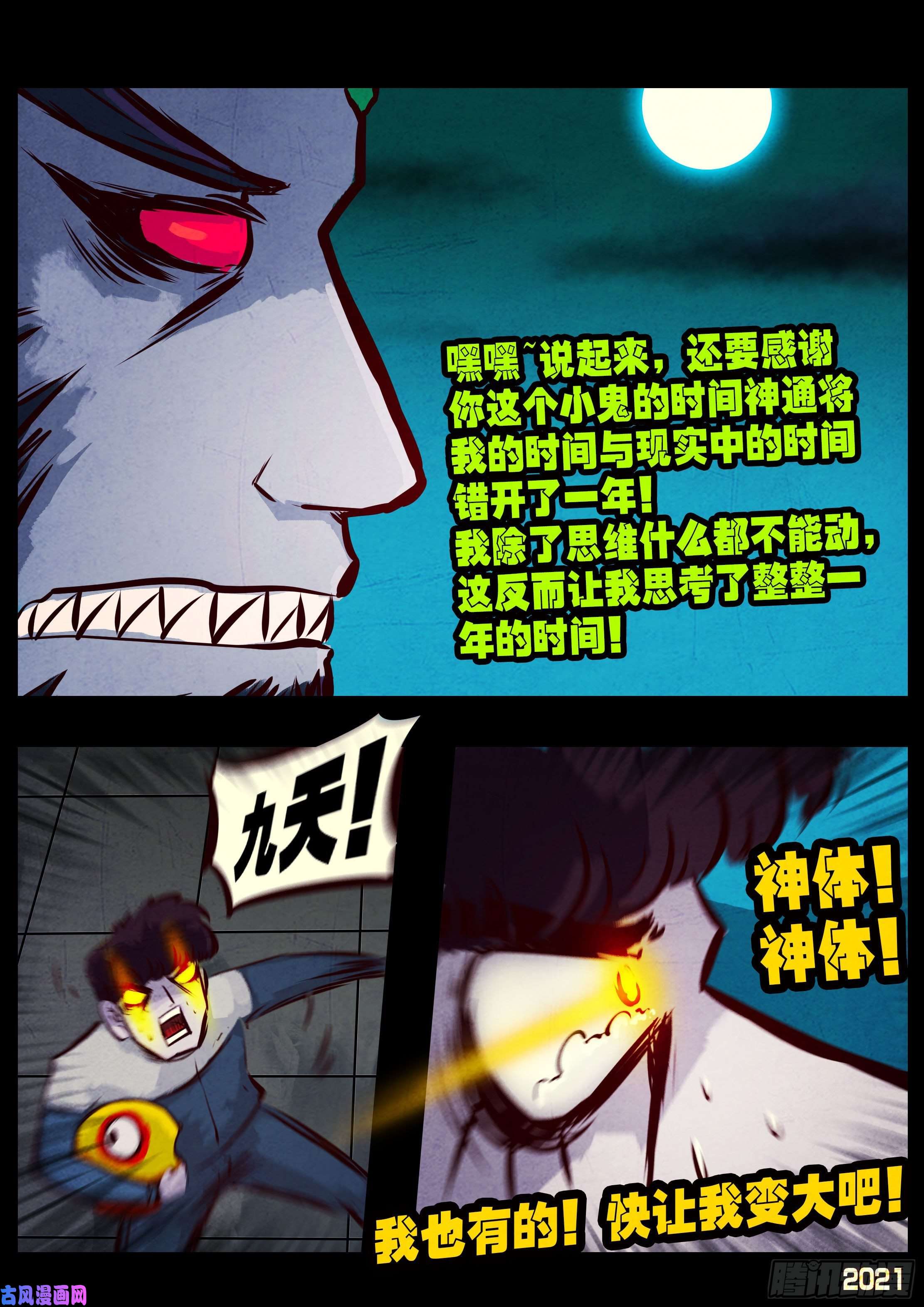 地球尽头第069集