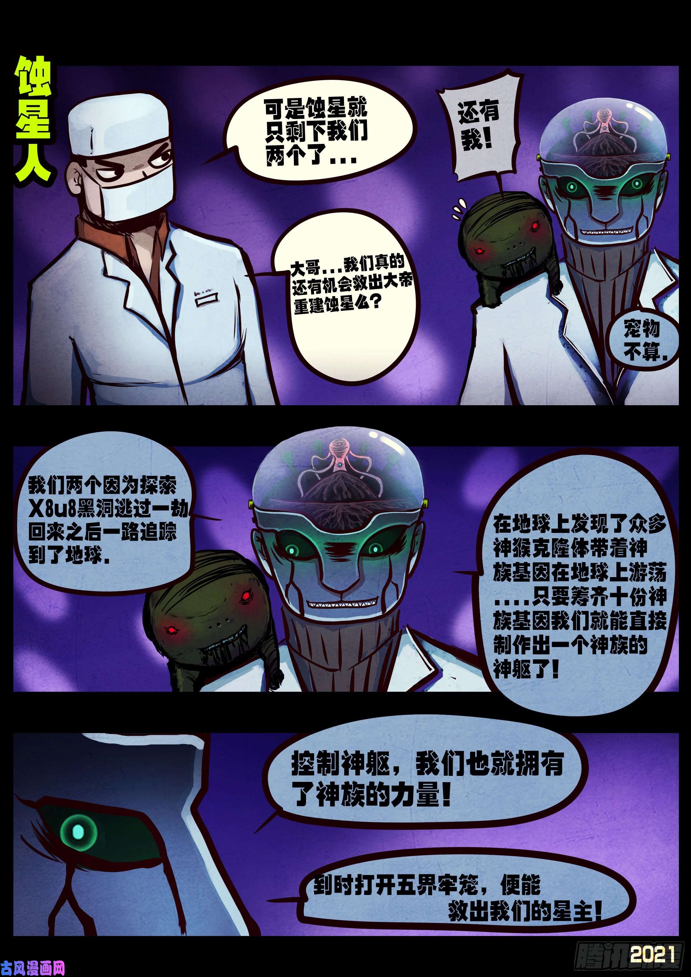 地球尽头第069集
