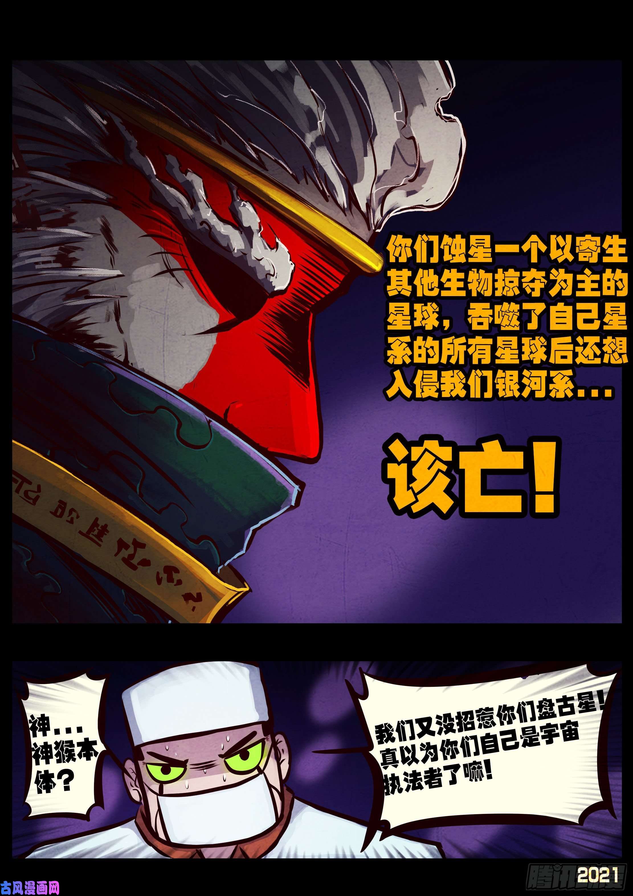 地球尽头第069集