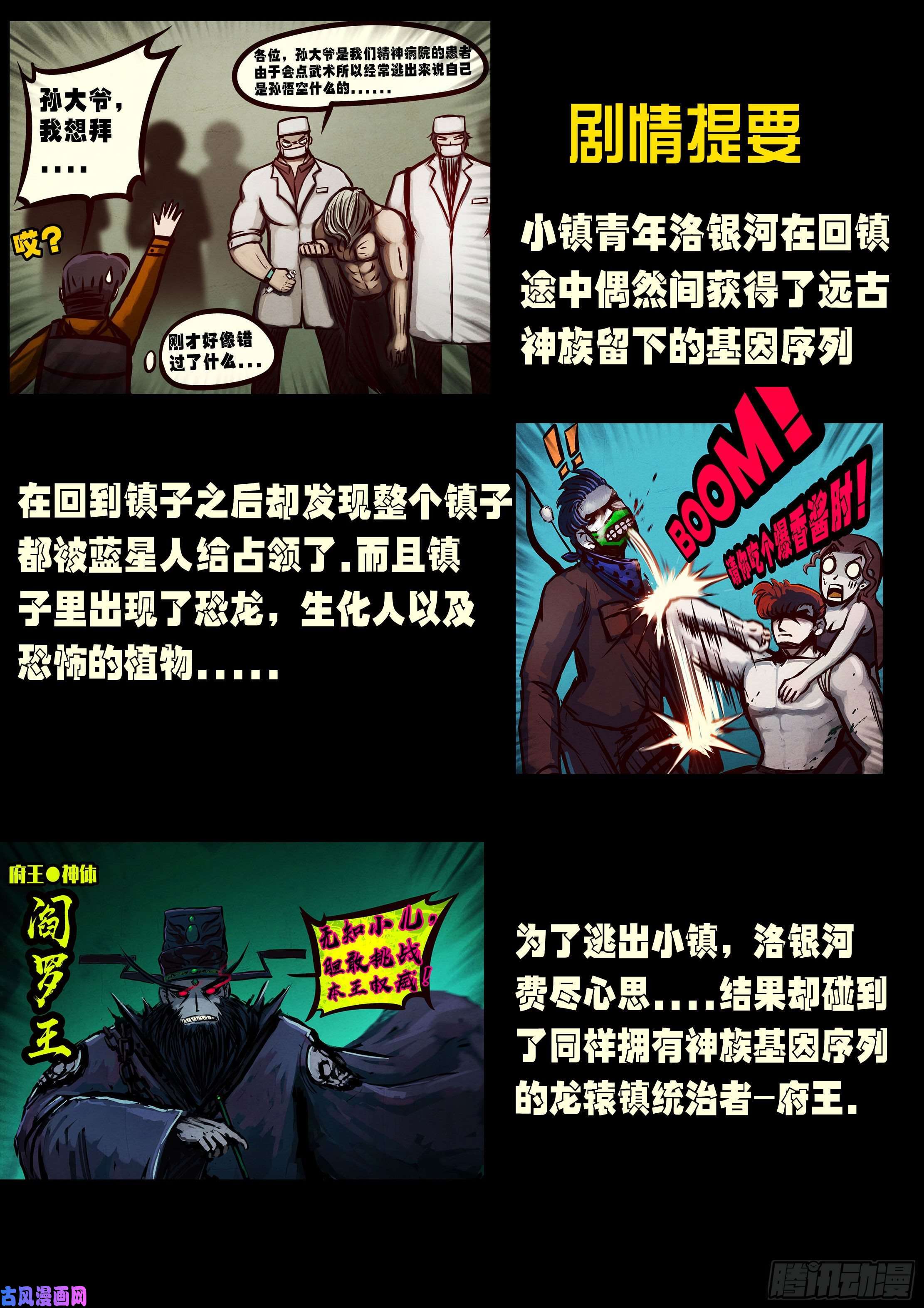 地球尽头第070集