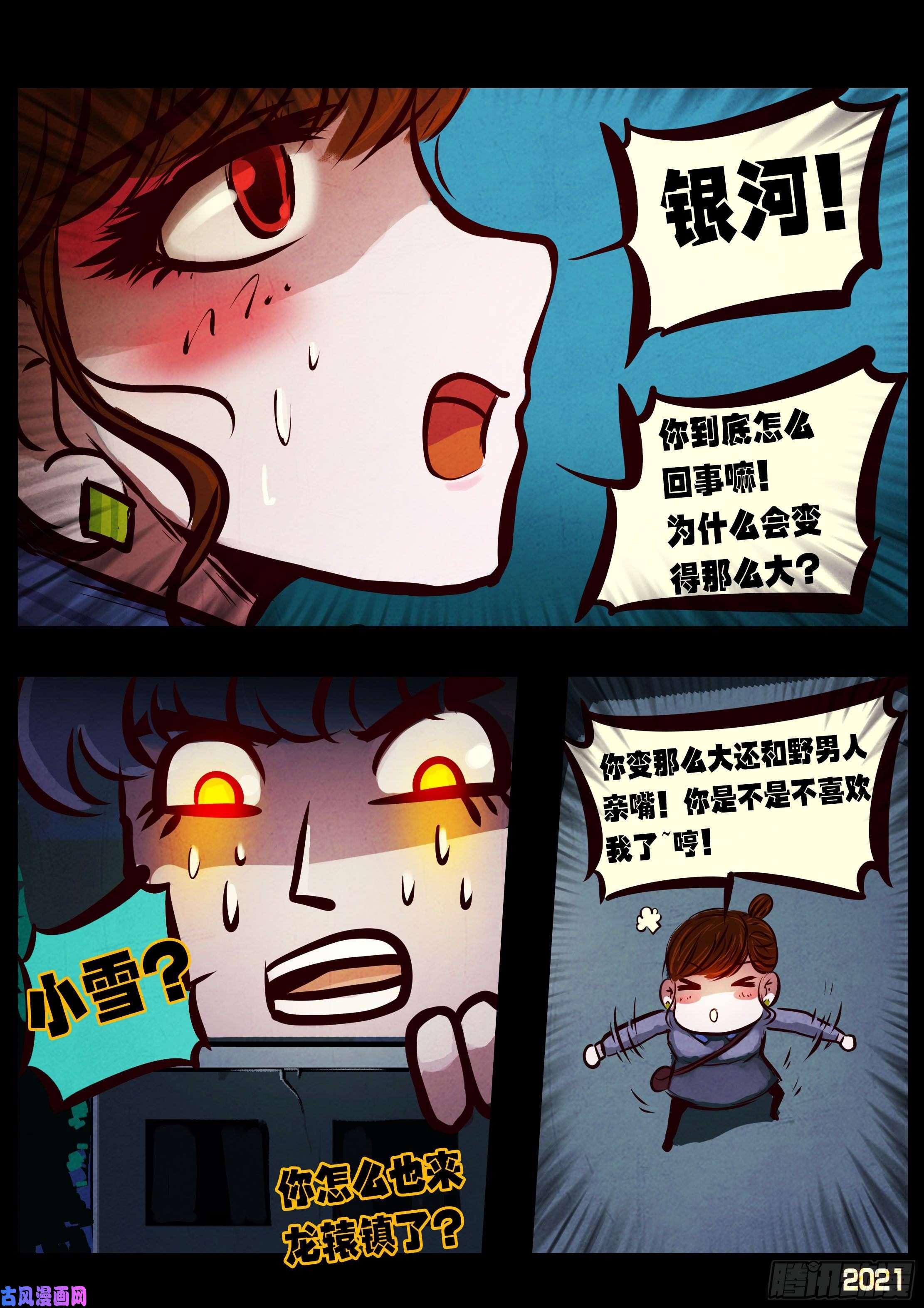 地球尽头第070集