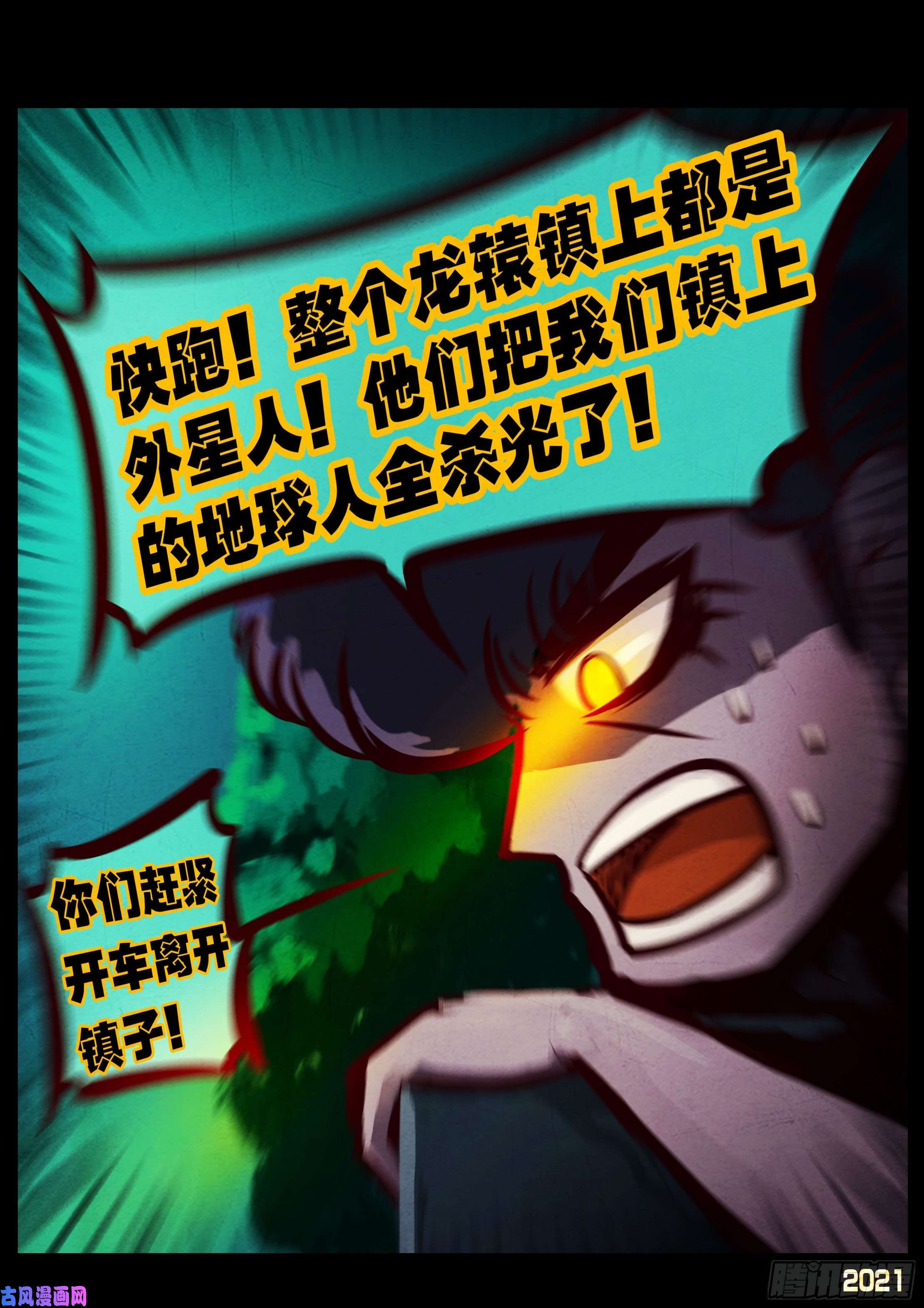 地球尽头第070集