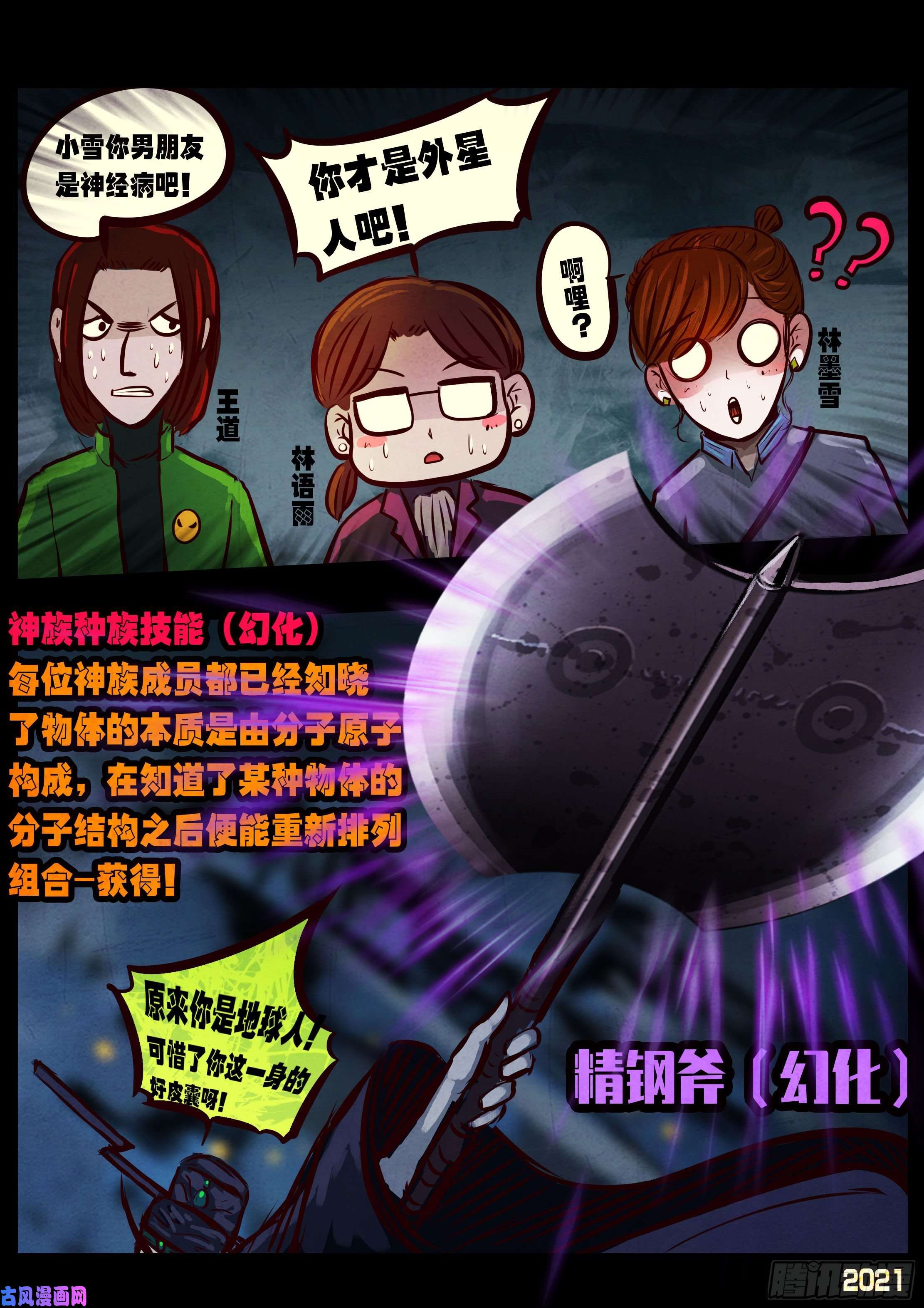 地球尽头第070集