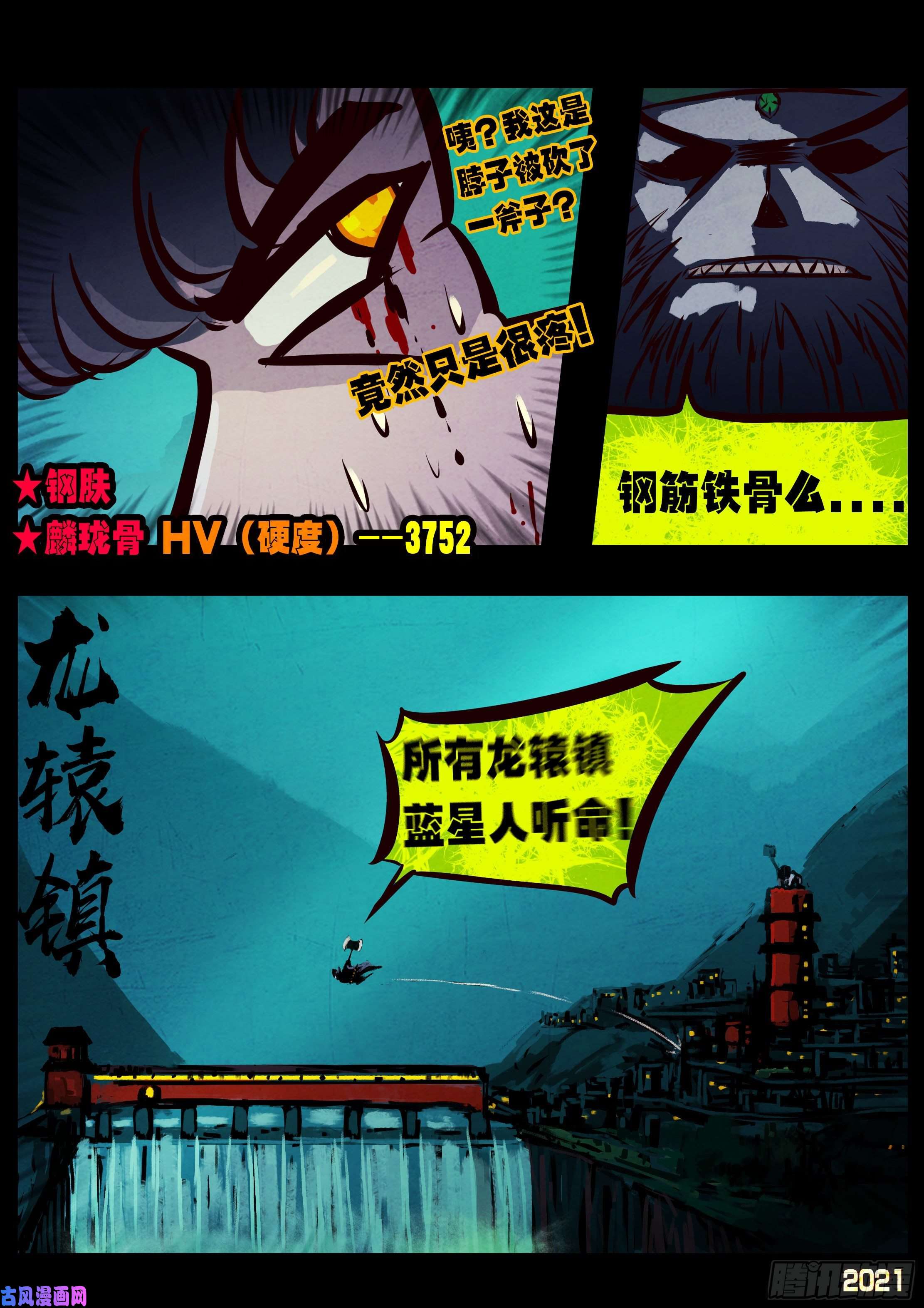 地球尽头第070集