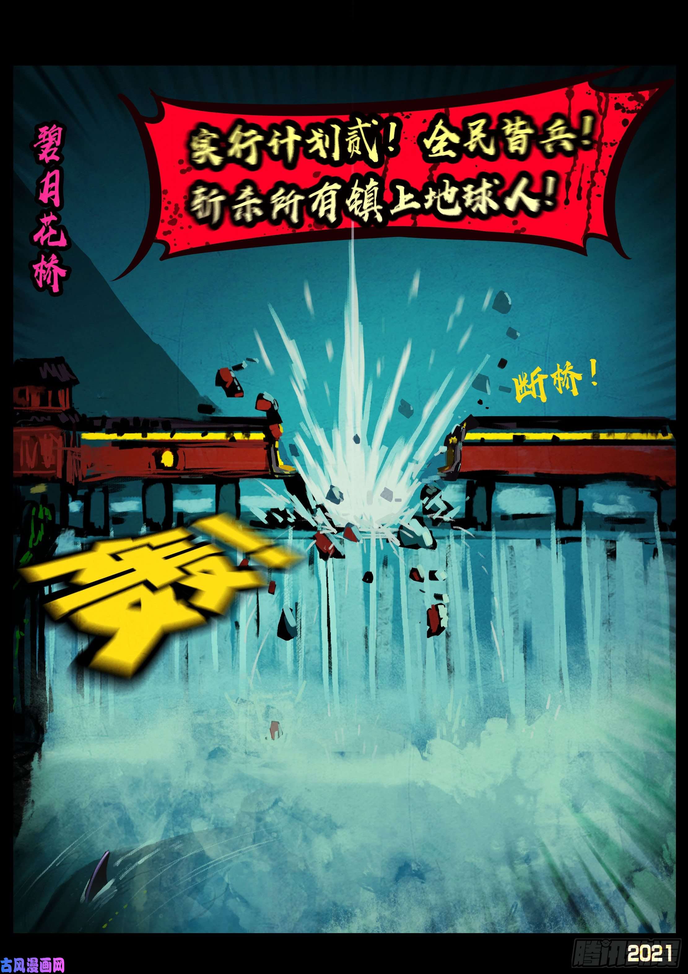地球尽头第070集