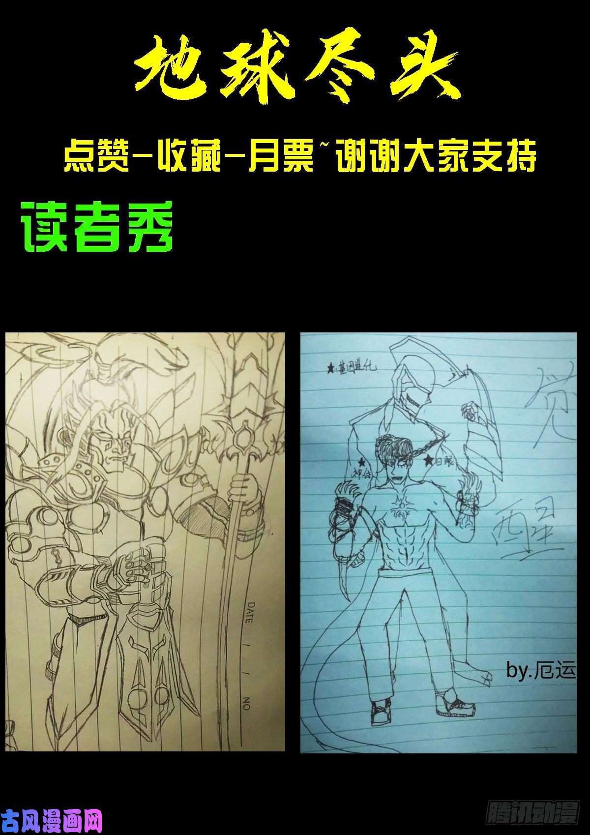 地球尽头第070集