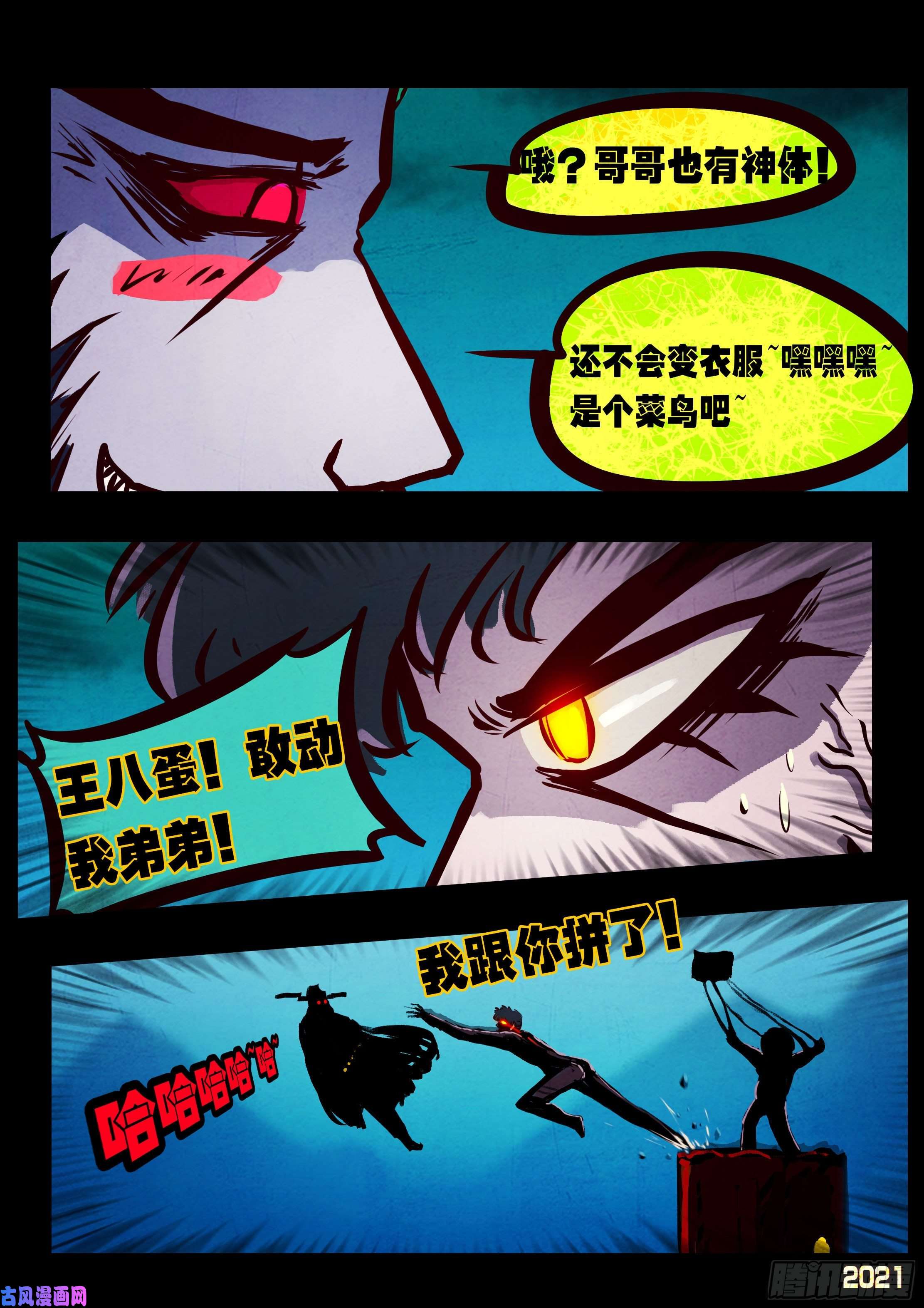地球尽头第070集
