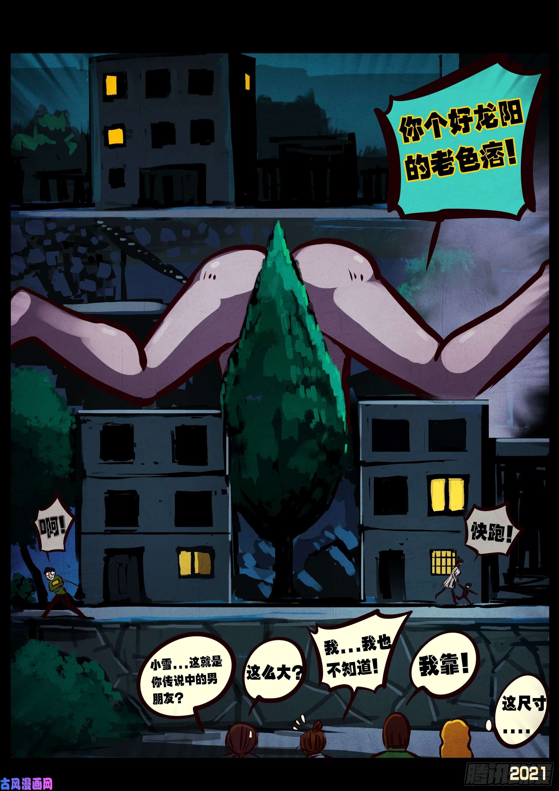 地球尽头第070集