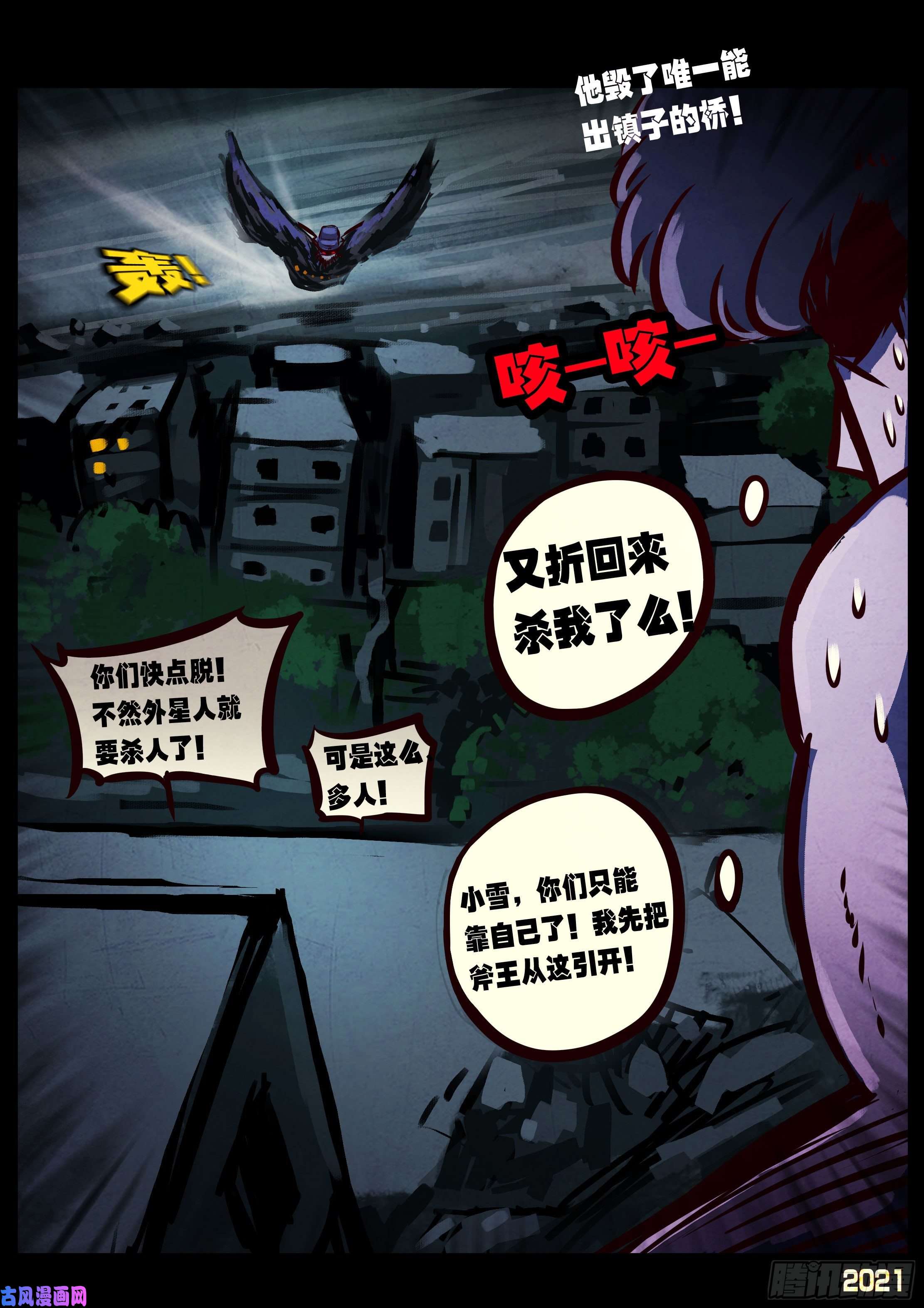 地球尽头第071集