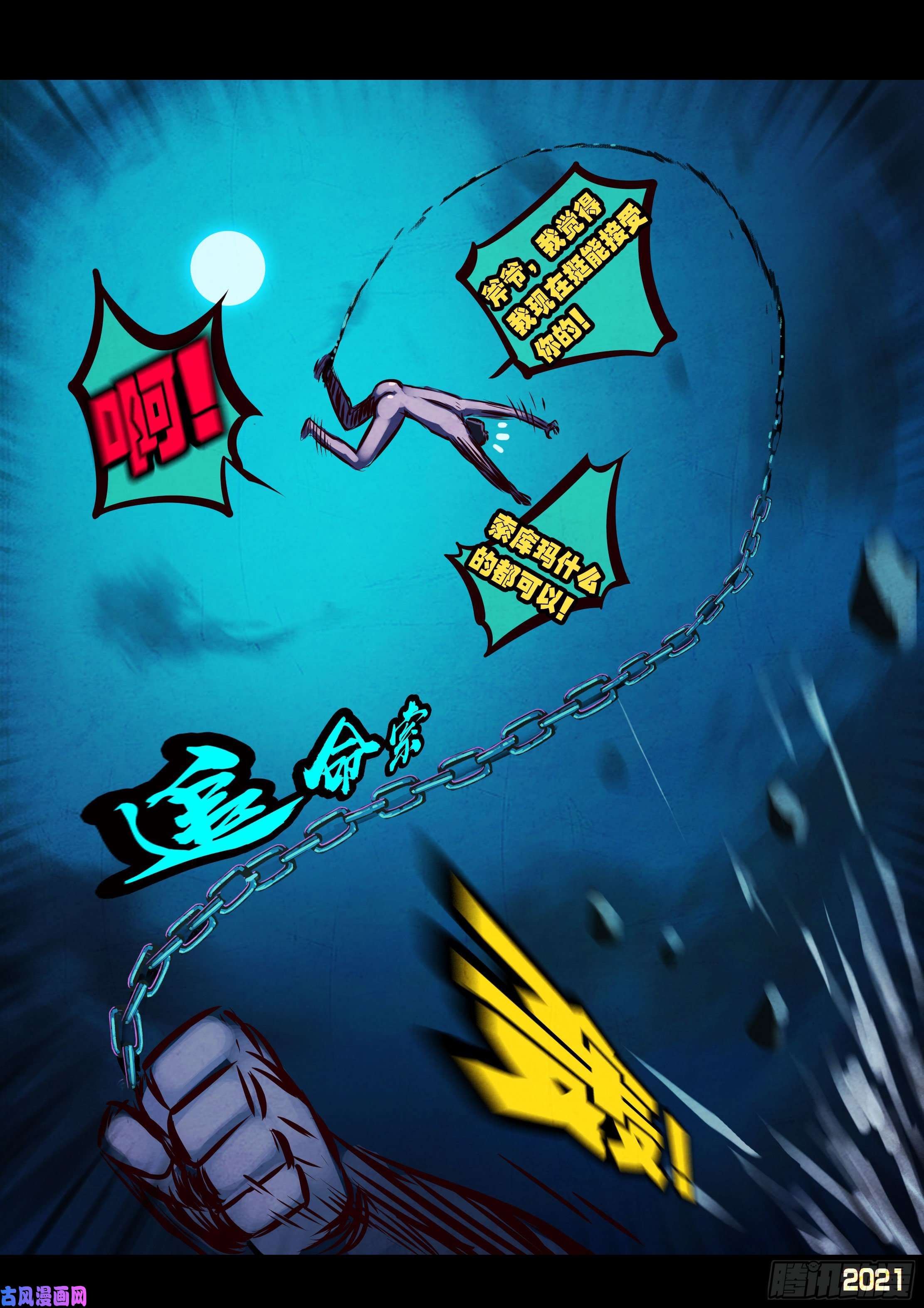 地球尽头第071集