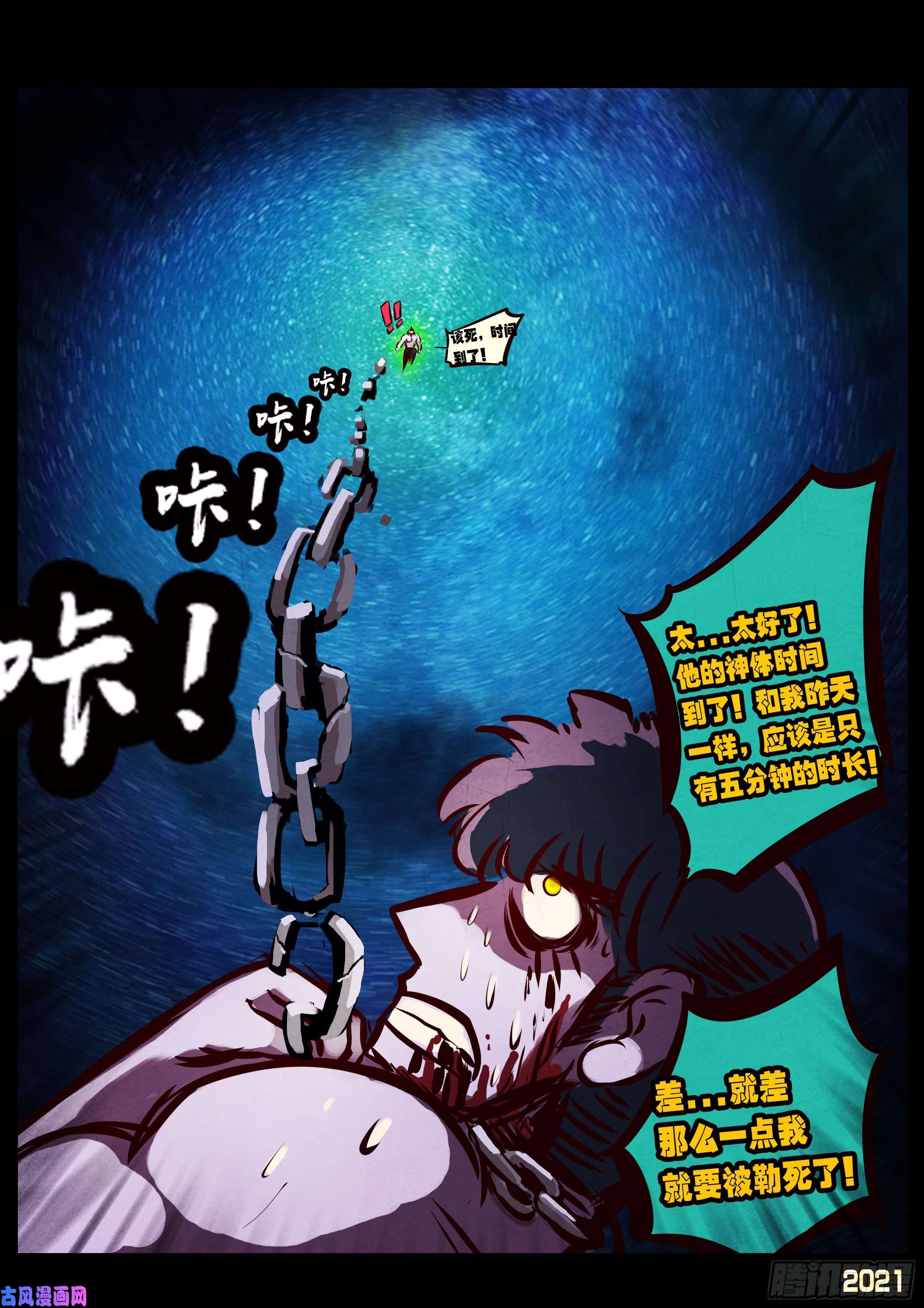 地球尽头第071集