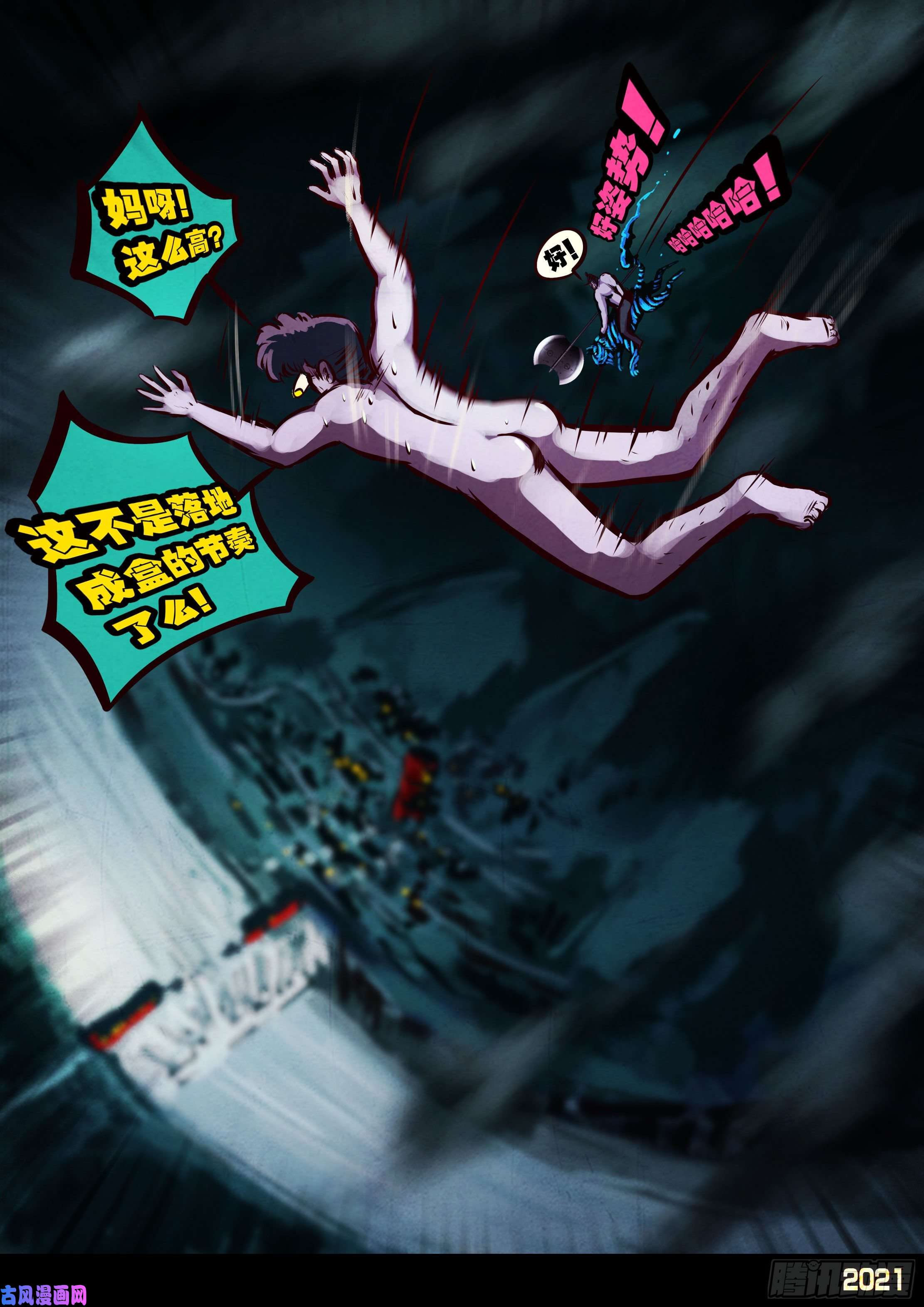 地球尽头第071集