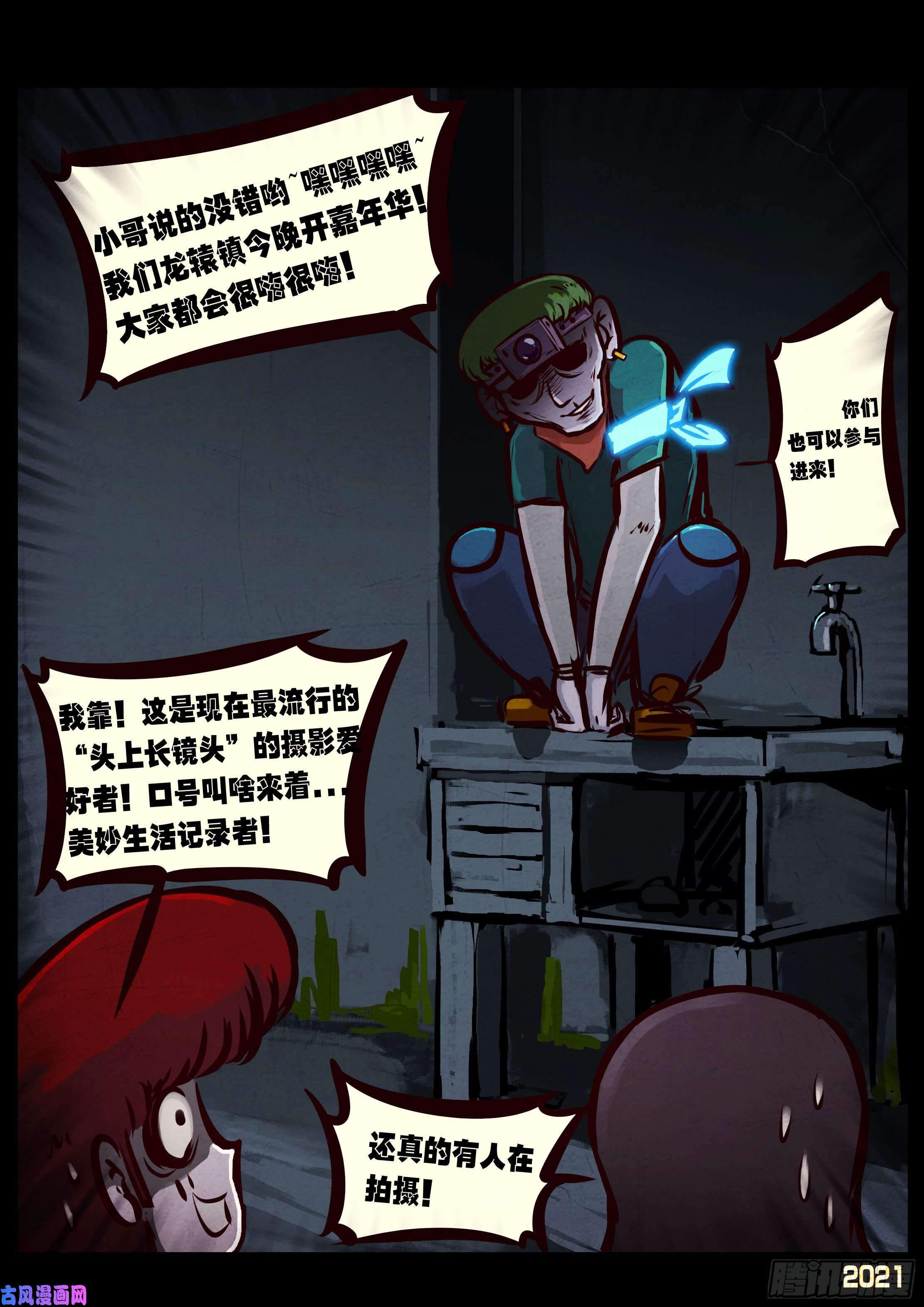 地球尽头第071集