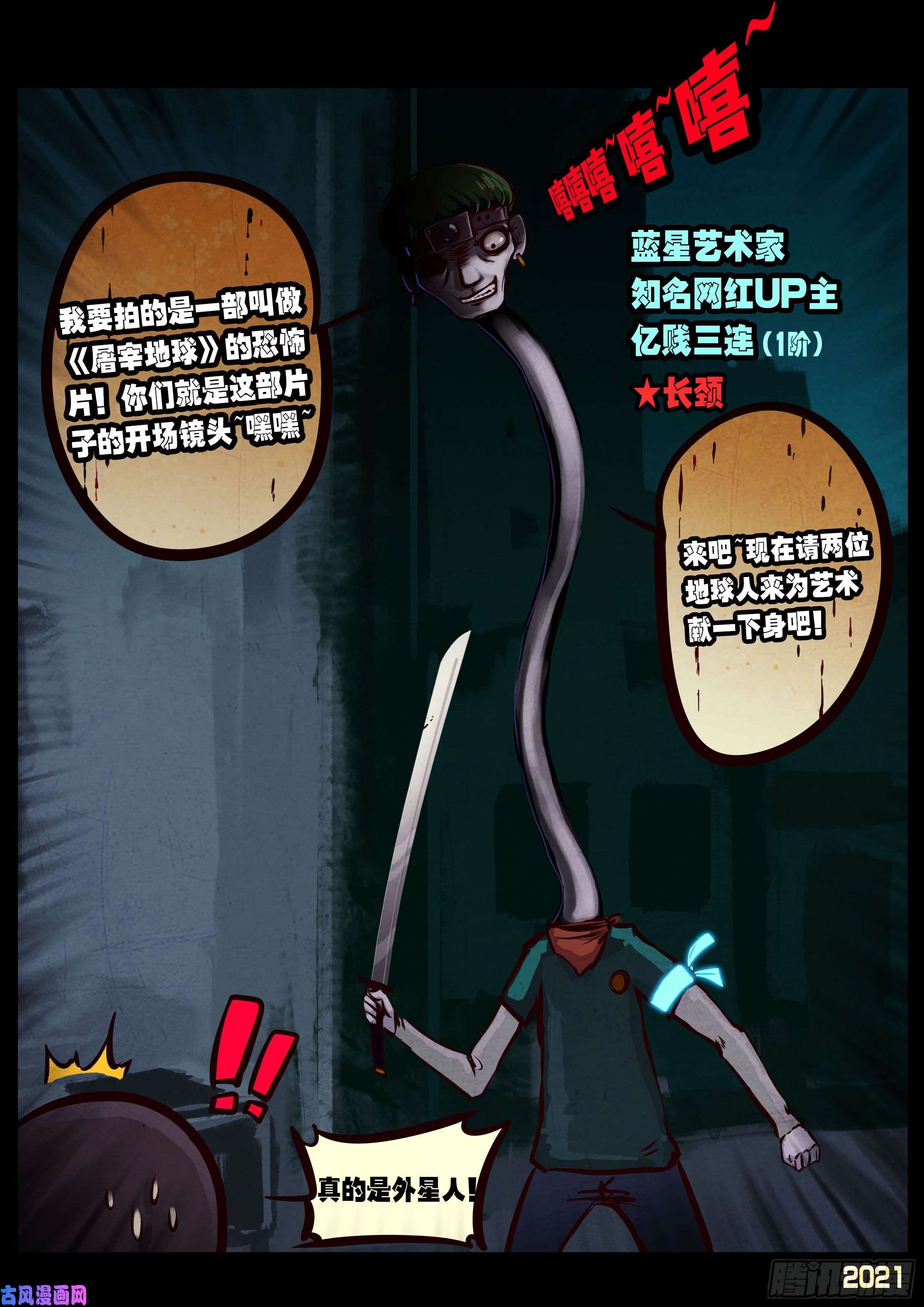 地球尽头第071集