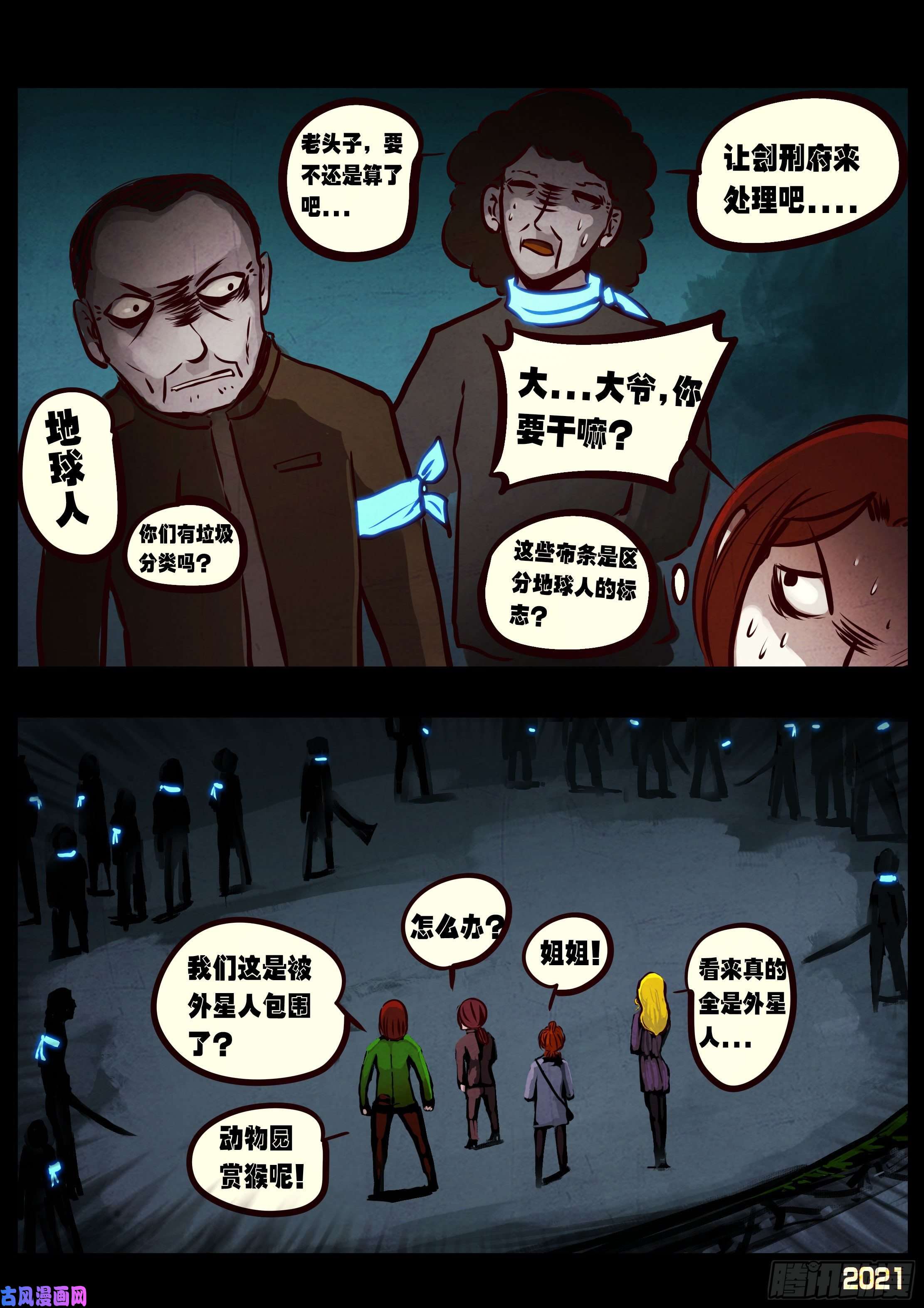 地球尽头第071集