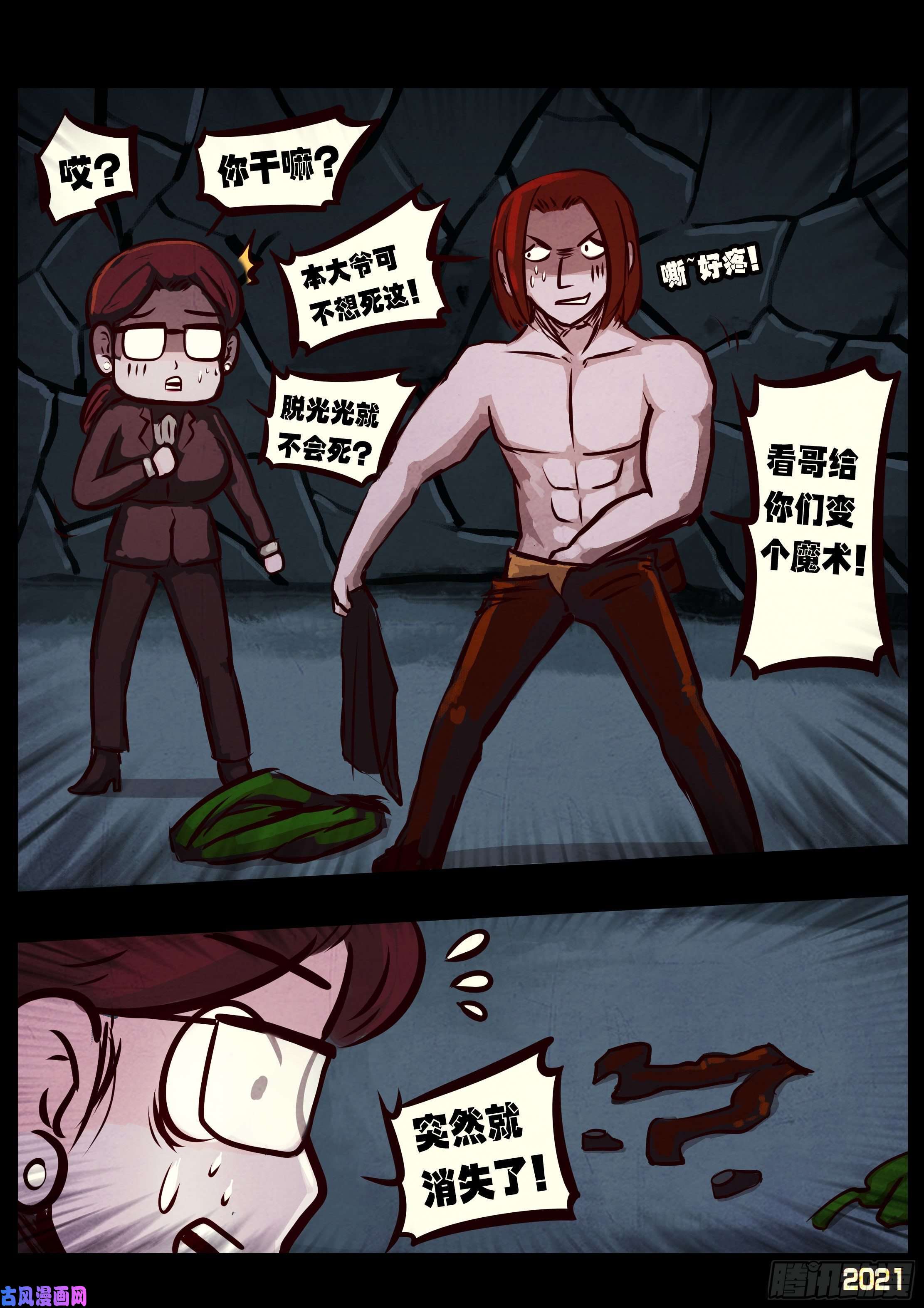 地球尽头第071集